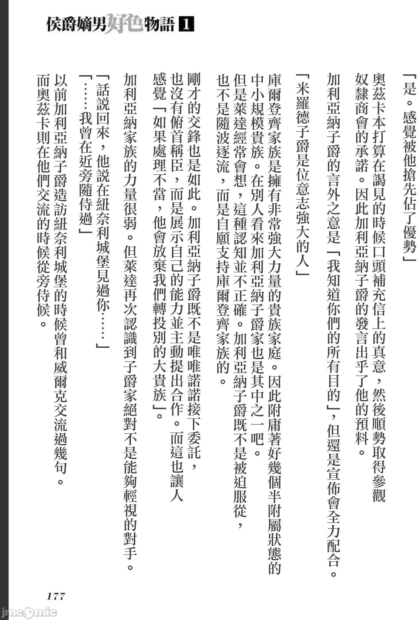 侯爵嫡男好色物语 侯爵嫡男好色物语 ～异世界后宫英雄战记～ 第一卷附录小说 第11页