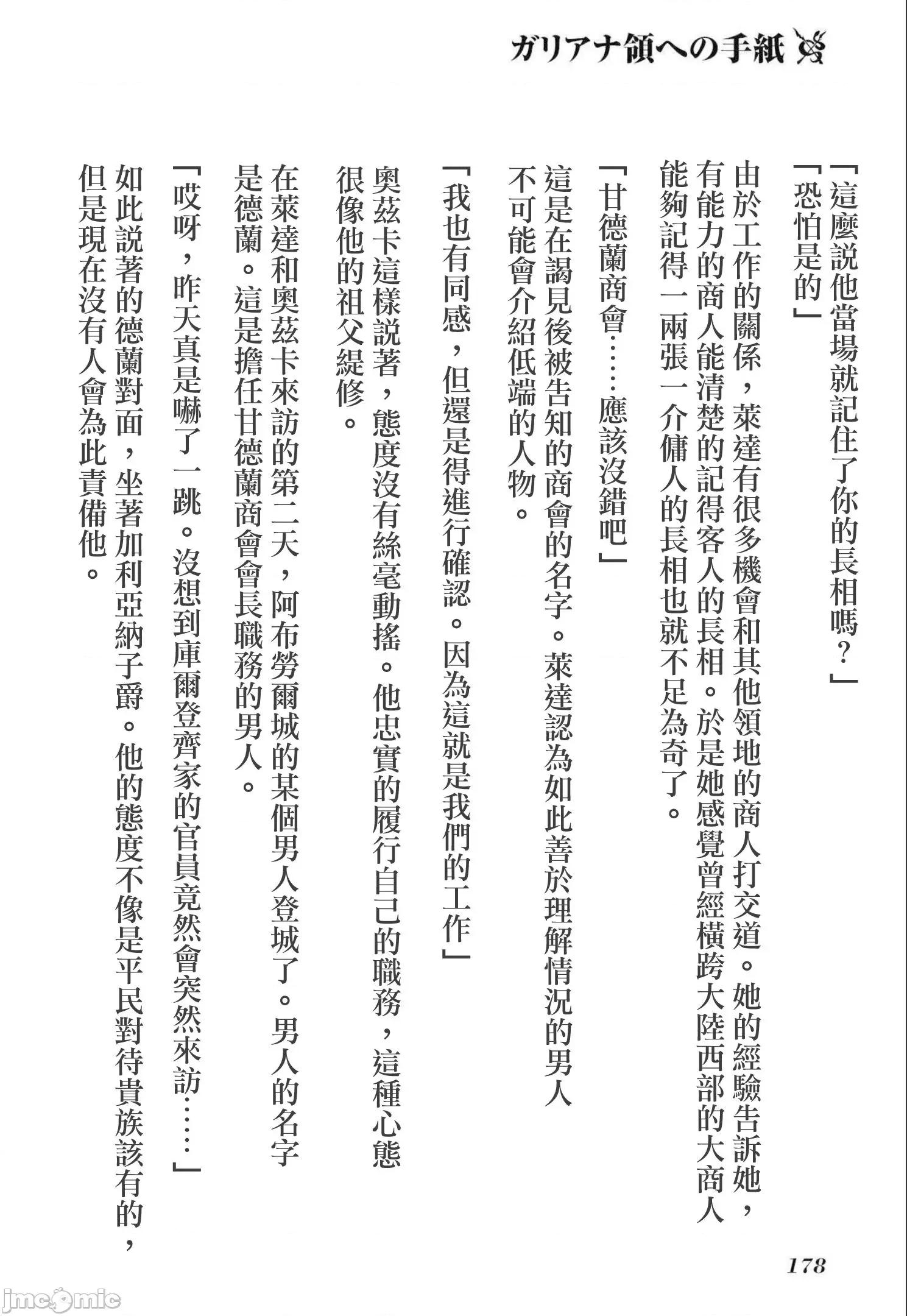 侯爵嫡男好色物语 侯爵嫡男好色物语 ～异世界后宫英雄战记～ 第一卷附录小说 第12页