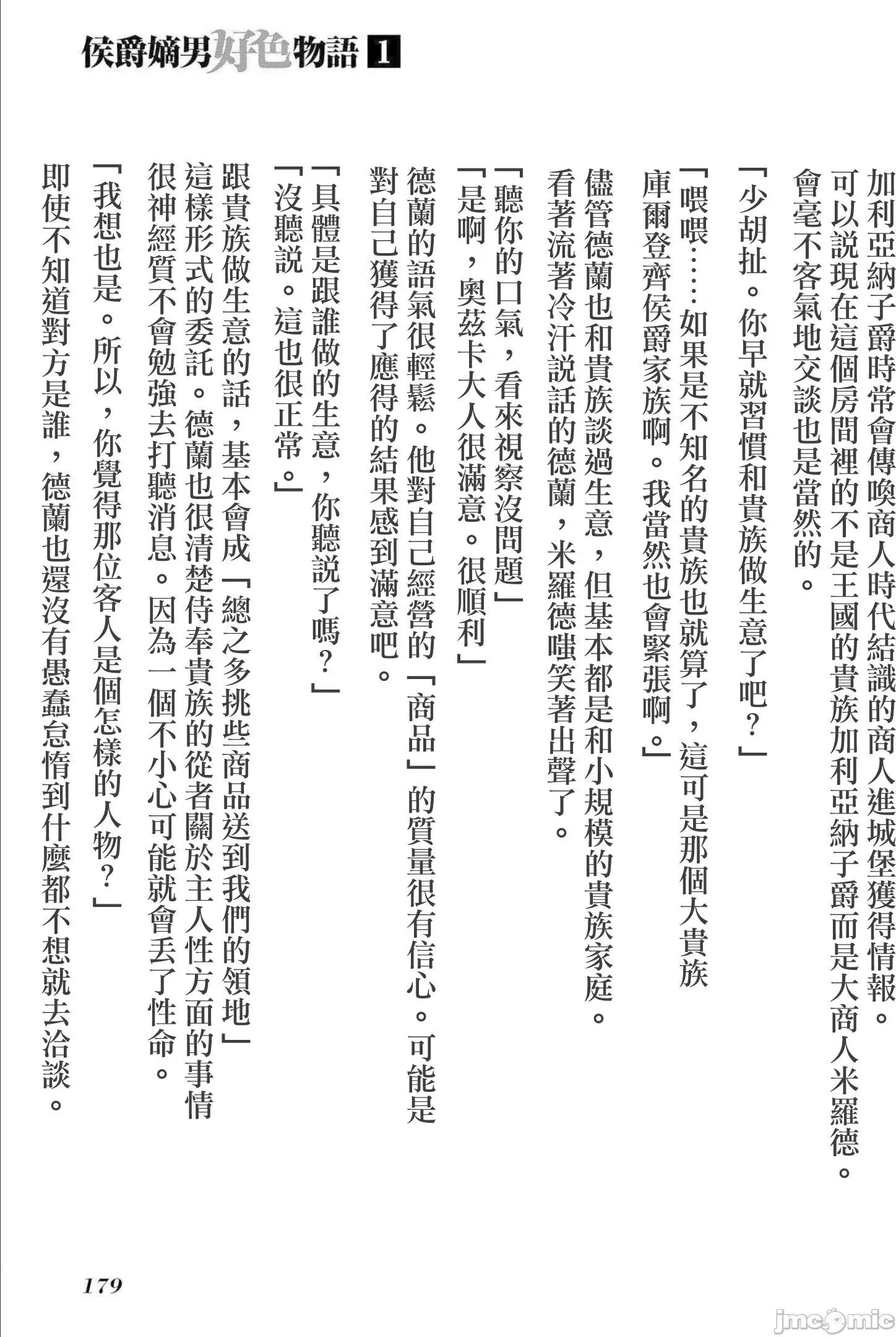 侯爵嫡男好色物语 侯爵嫡男好色物语 ～异世界后宫英雄战记～ 第一卷附录小说 第13页