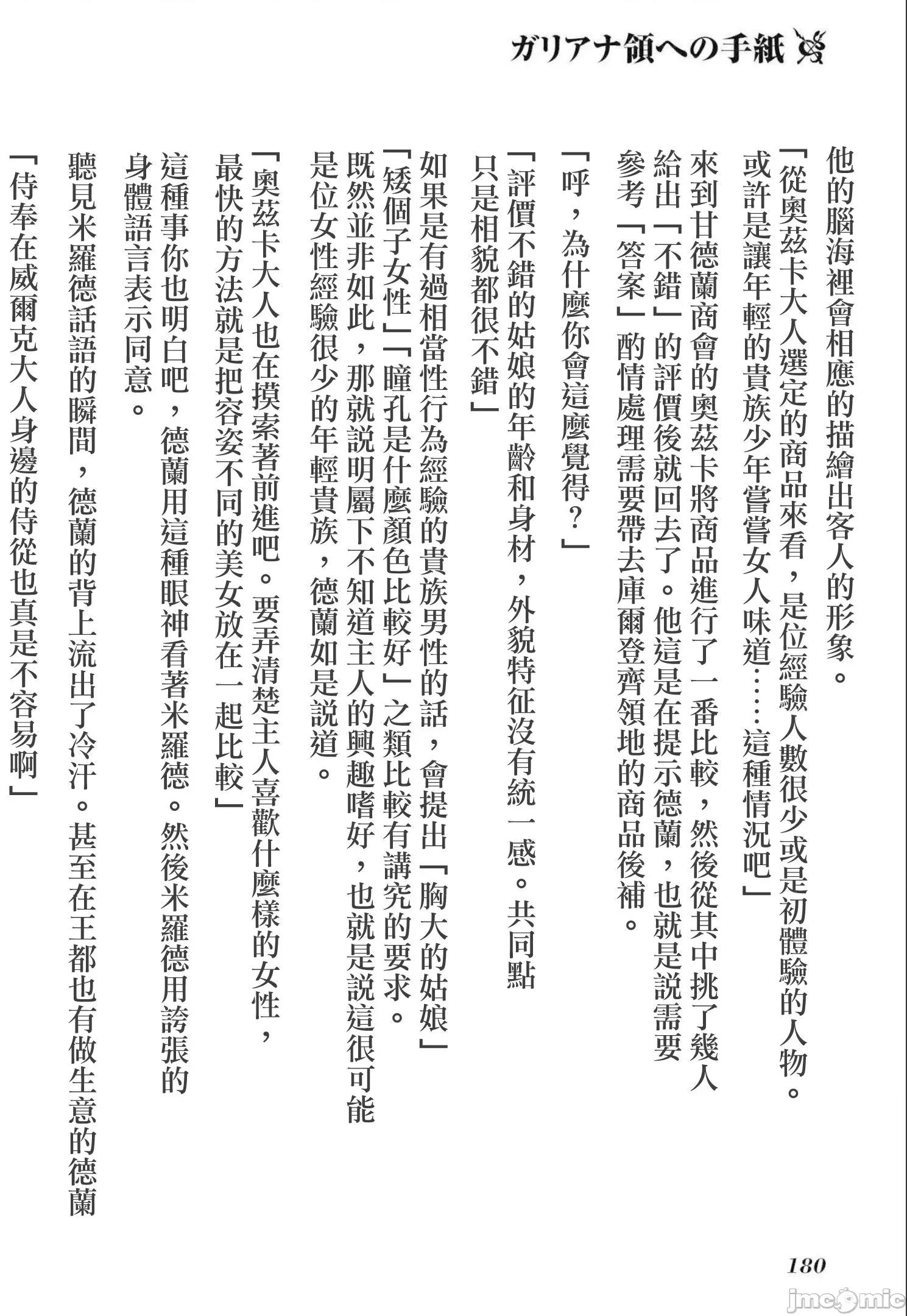 侯爵嫡男好色物语 侯爵嫡男好色物语 ～异世界后宫英雄战记～ 第一卷附录小说 第14页
