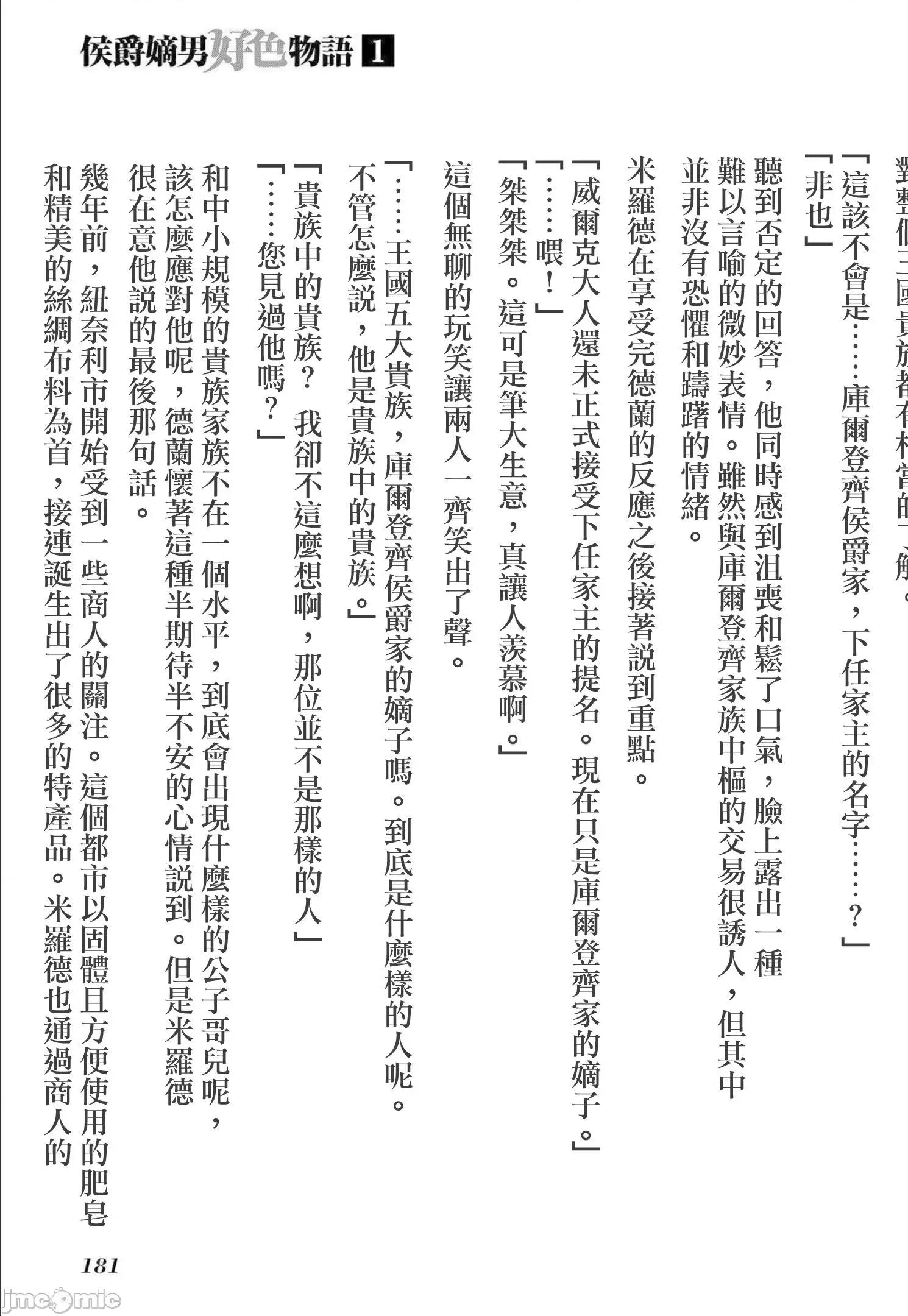 侯爵嫡男好色物语 侯爵嫡男好色物语 ～异世界后宫英雄战记～ 第一卷附录小说 第15页
