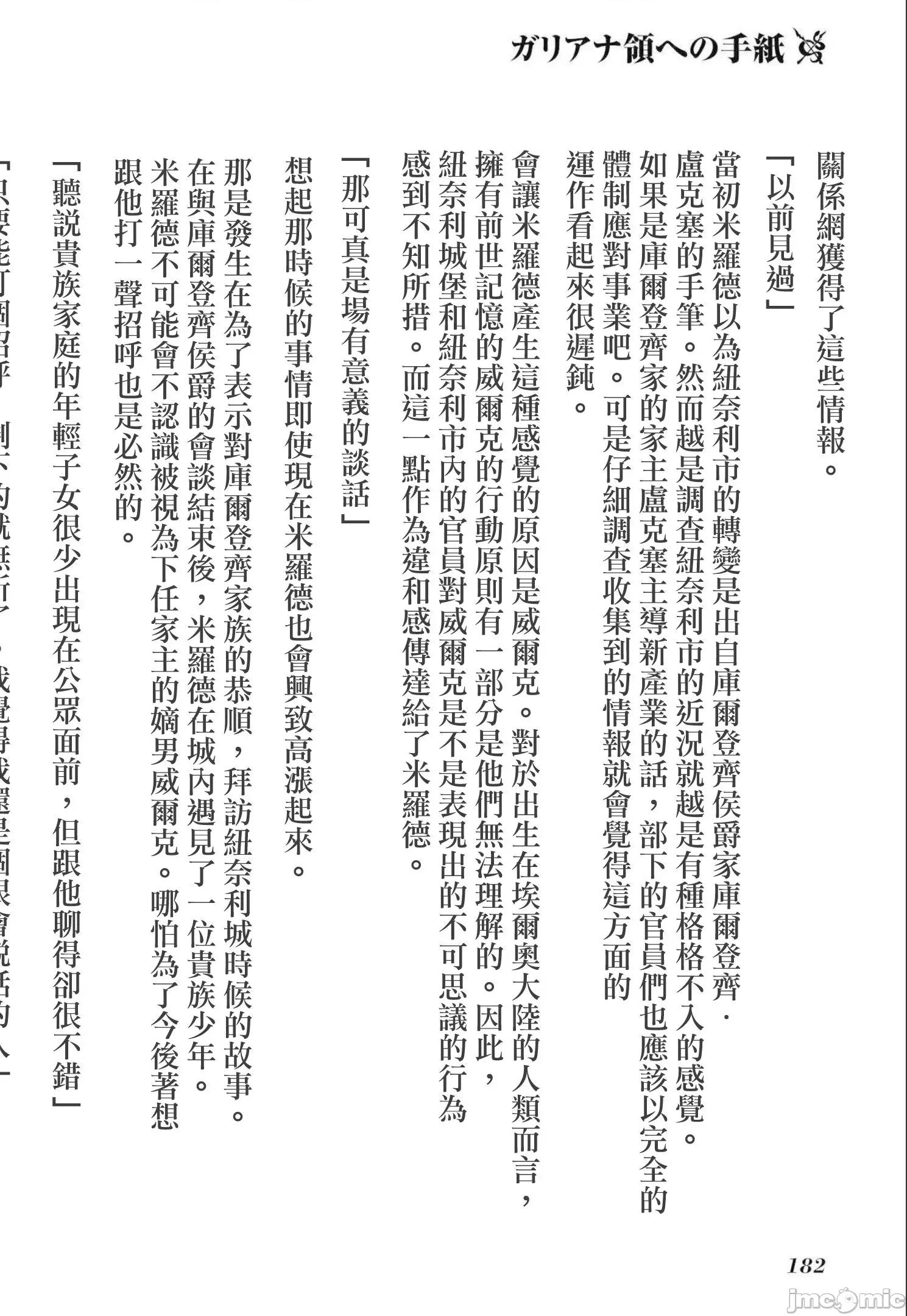 侯爵嫡男好色物语 侯爵嫡男好色物语 ～异世界后宫英雄战记～ 第一卷附录小说 第16页