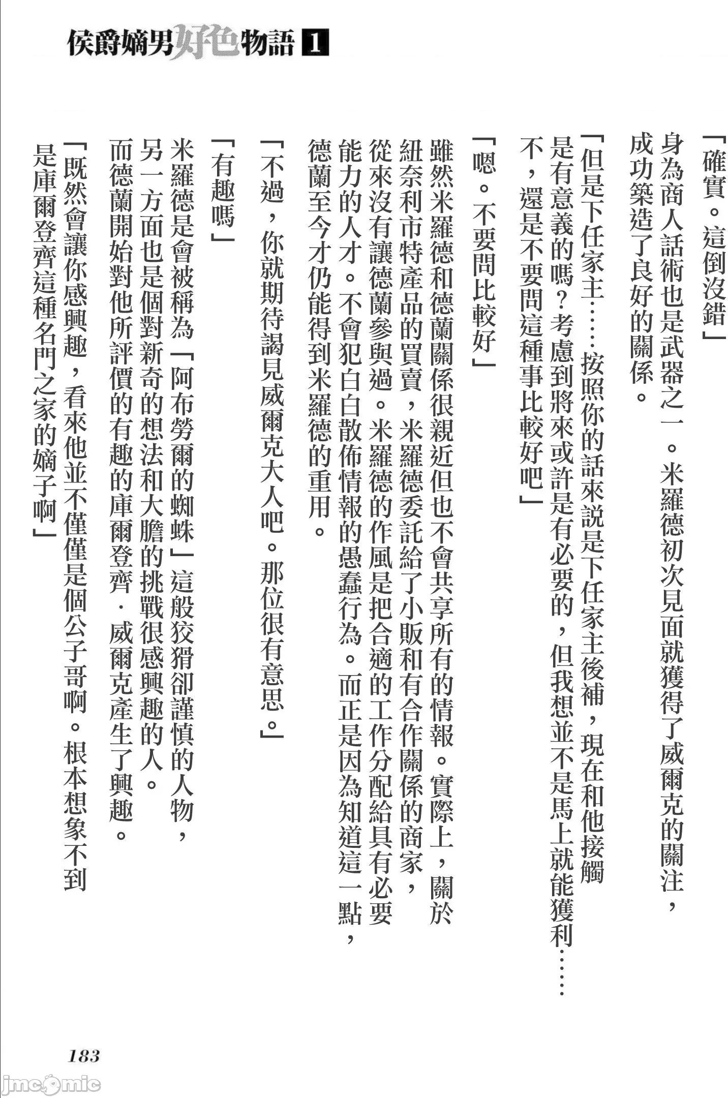 侯爵嫡男好色物语 侯爵嫡男好色物语 ～异世界后宫英雄战记～ 第一卷附录小说 第17页