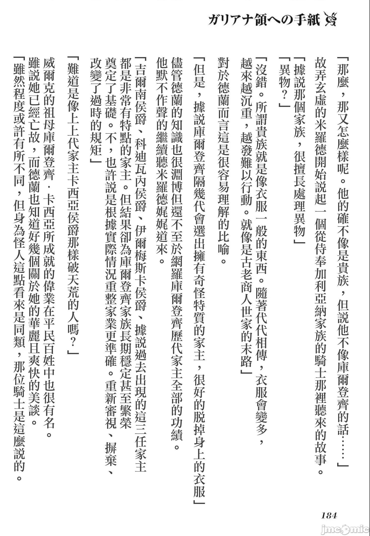 侯爵嫡男好色物语 侯爵嫡男好色物语 ～异世界后宫英雄战记～ 第一卷附录小说 第18页