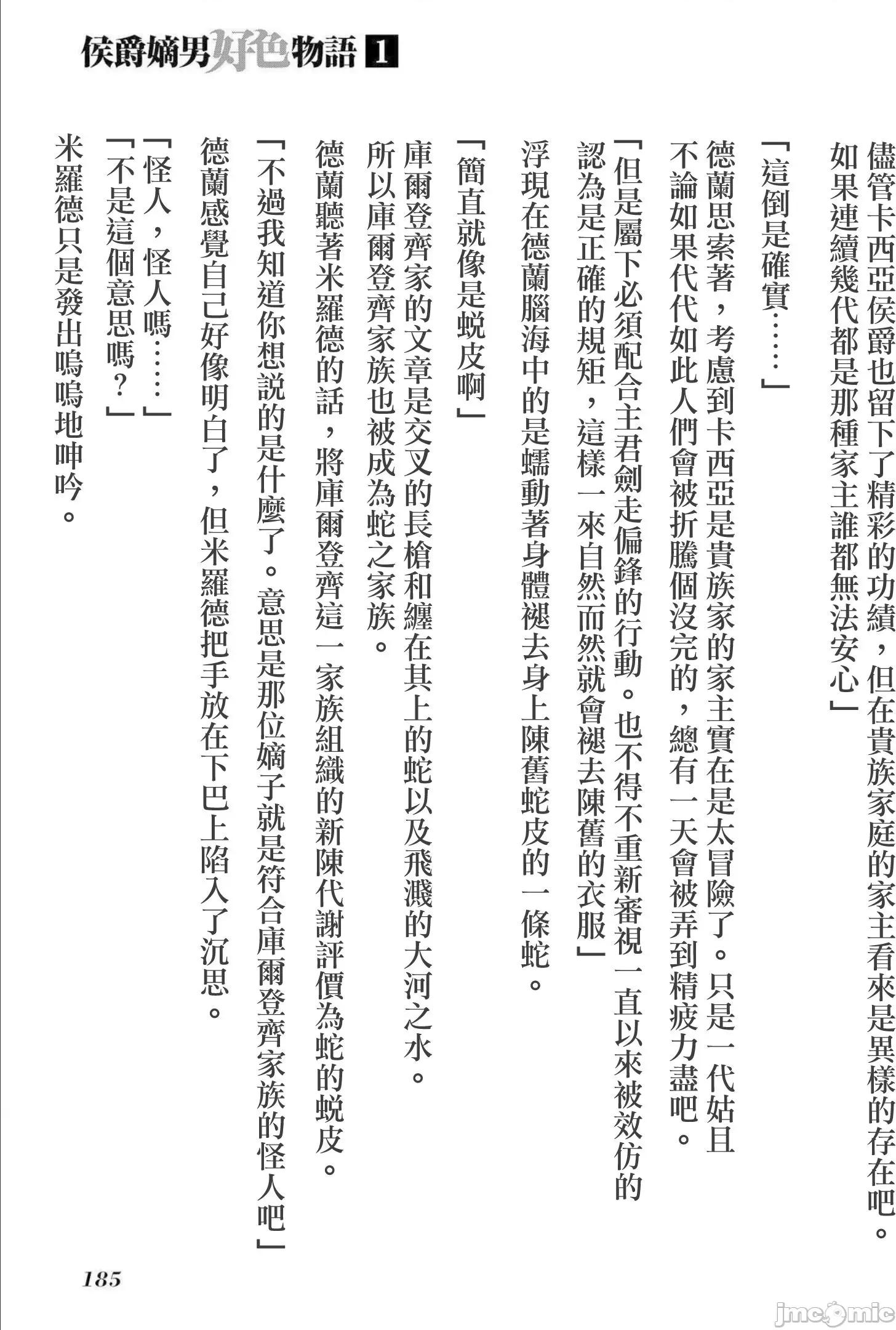 侯爵嫡男好色物语 侯爵嫡男好色物语 ～异世界后宫英雄战记～ 第一卷附录小说 第19页