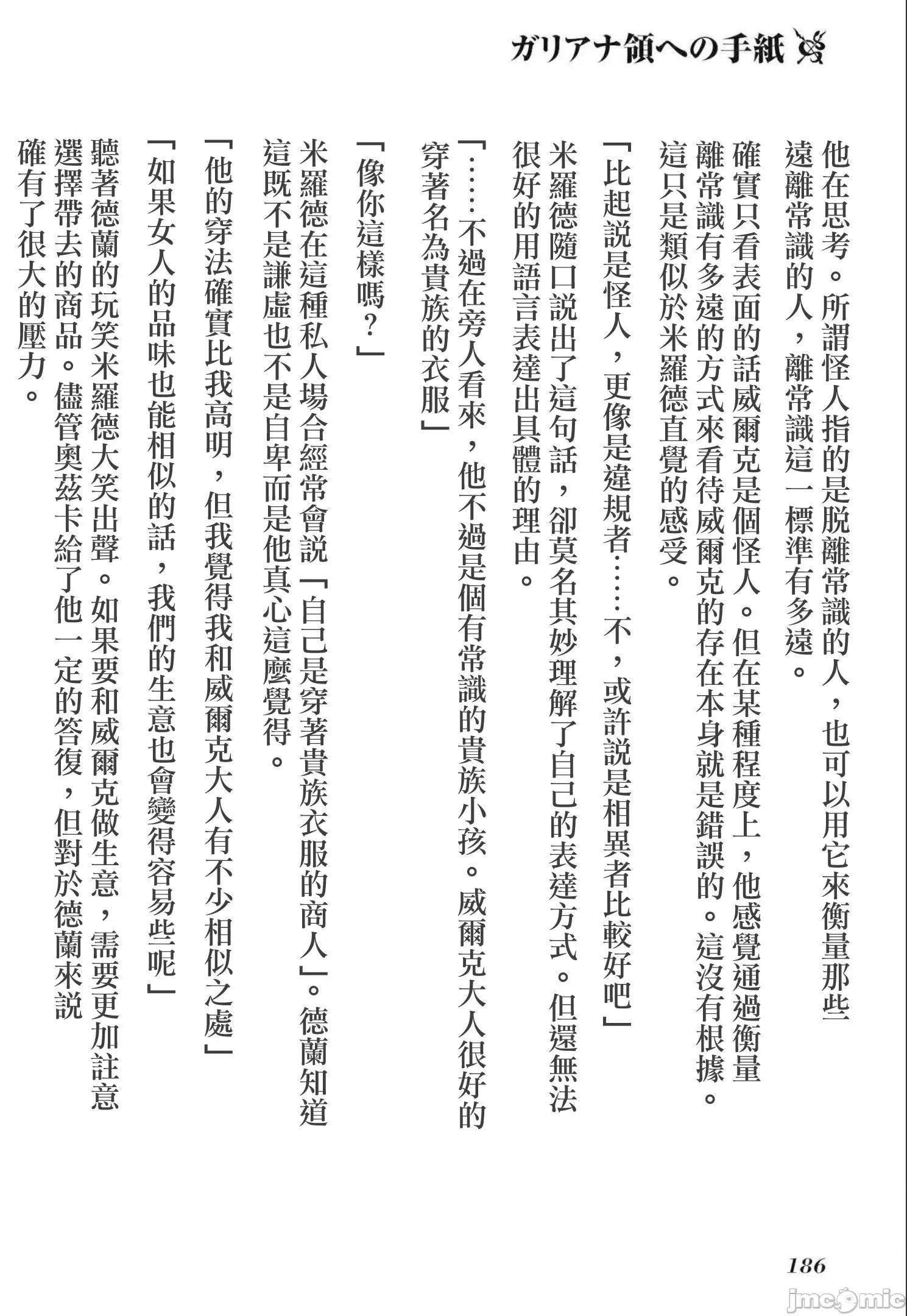 侯爵嫡男好色物语 侯爵嫡男好色物语 ～异世界后宫英雄战记～ 第一卷附录小说 第20页