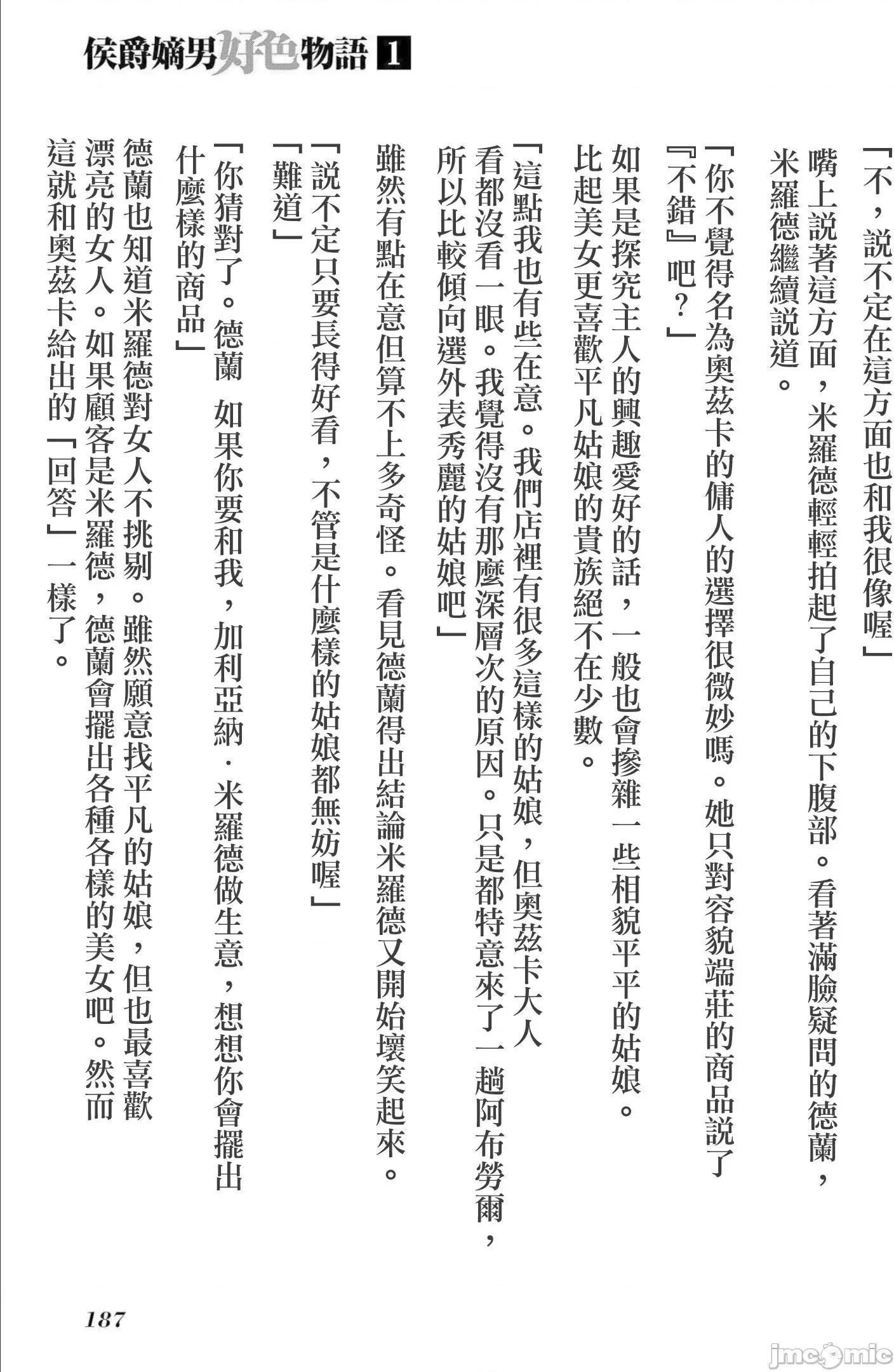 侯爵嫡男好色物语 侯爵嫡男好色物语 ～异世界后宫英雄战记～ 第一卷附录小说 第21页
