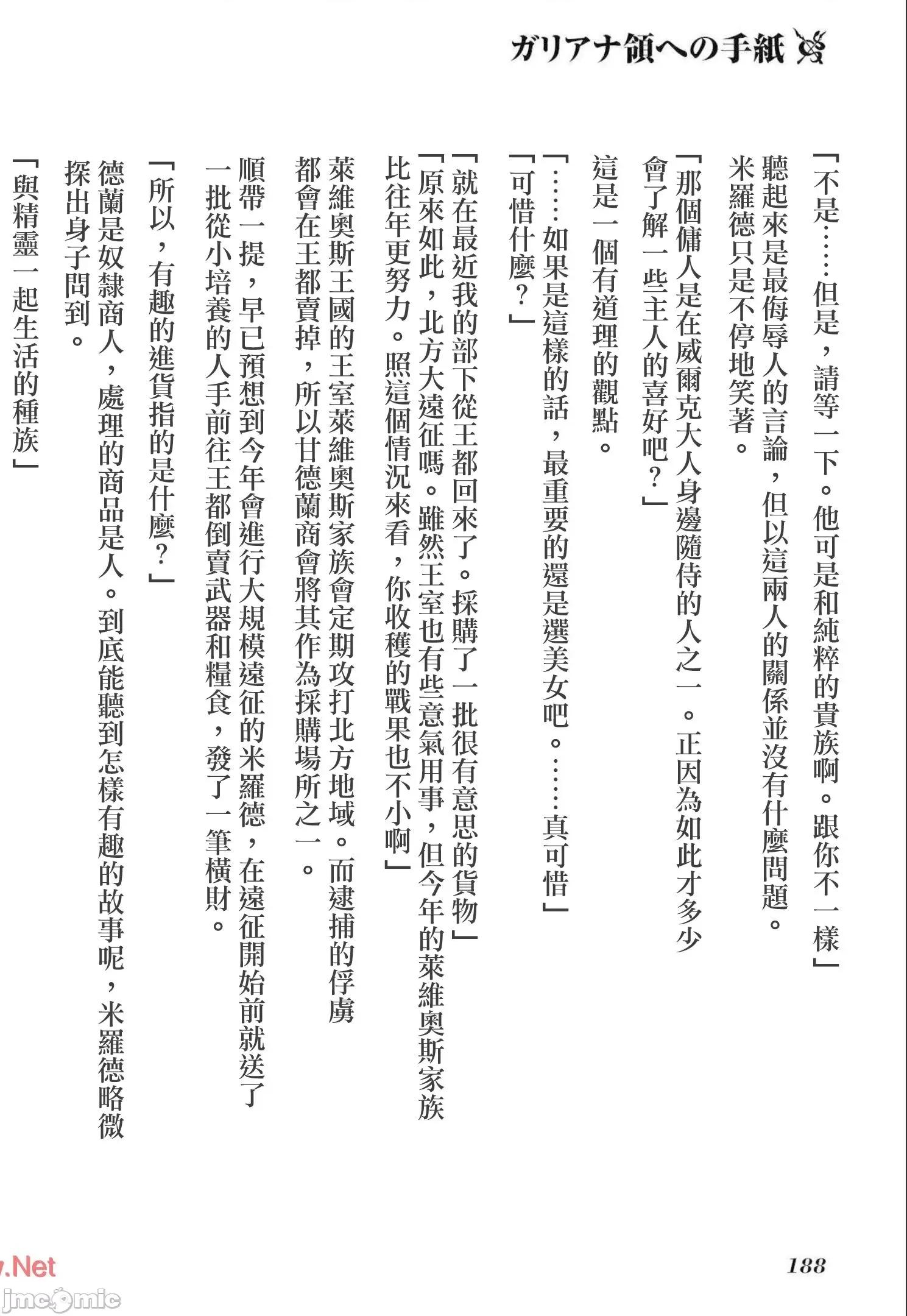 侯爵嫡男好色物语 侯爵嫡男好色物语 ～异世界后宫英雄战记～ 第一卷附录小说 第22页