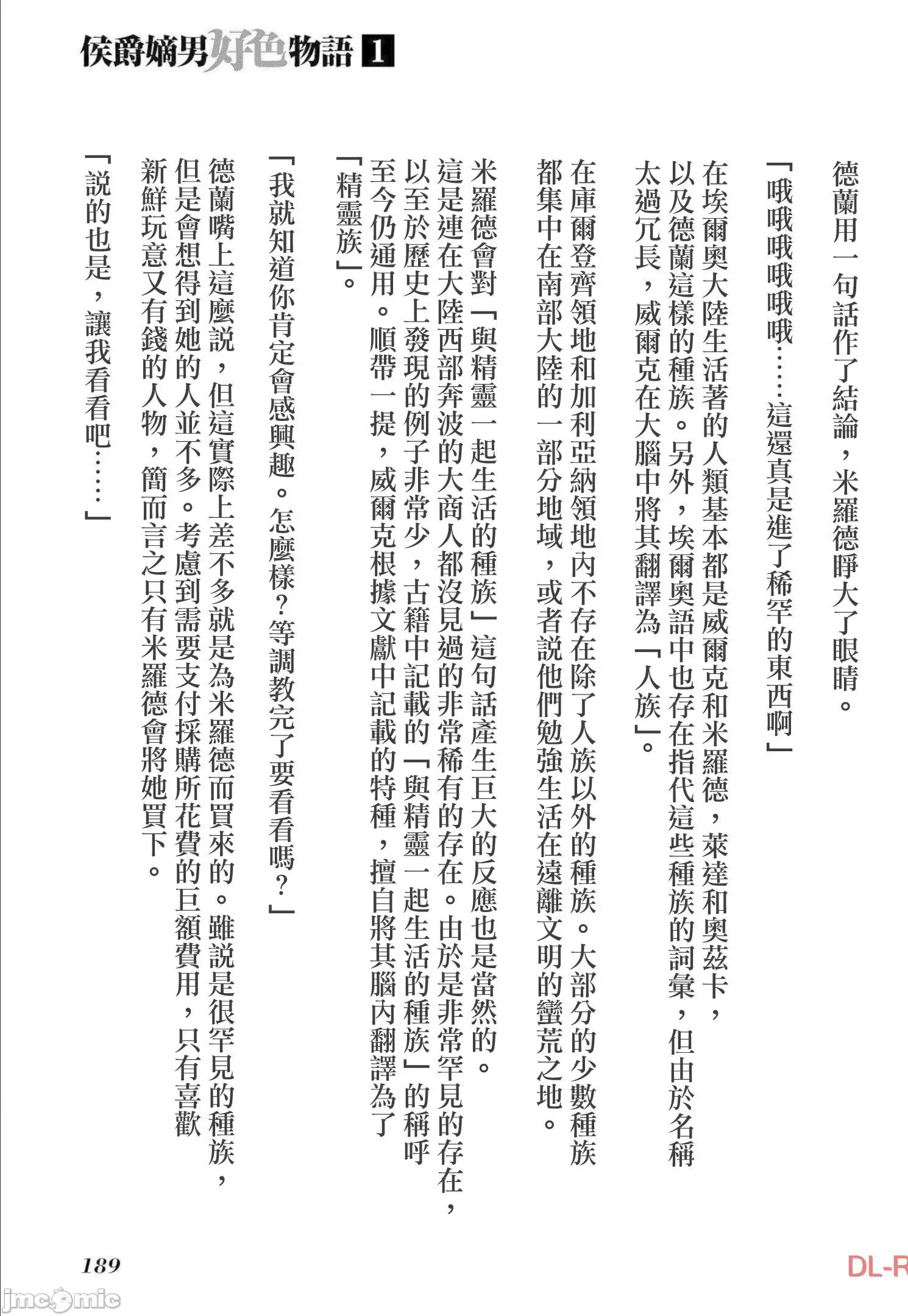 侯爵嫡男好色物语 侯爵嫡男好色物语 ～异世界后宫英雄战记～ 第一卷附录小说 第23页
