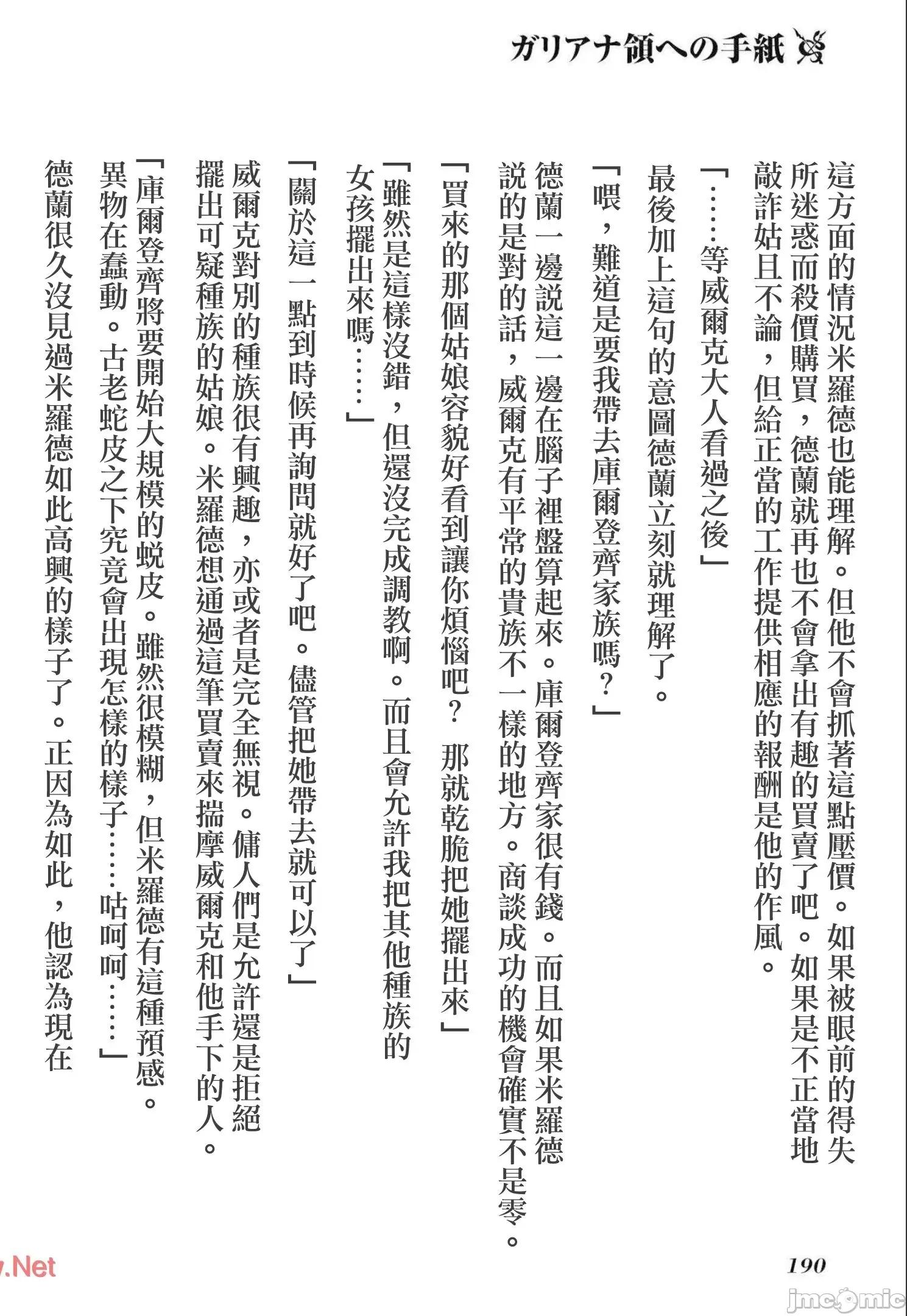 侯爵嫡男好色物语 侯爵嫡男好色物语 ～异世界后宫英雄战记～ 第一卷附录小说 第24页
