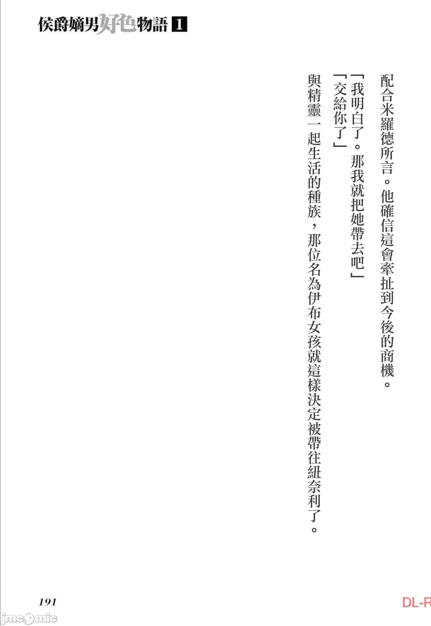 侯爵嫡男好色物语 侯爵嫡男好色物语 ～异世界后宫英雄战记～ 第一卷附录小说 第25页