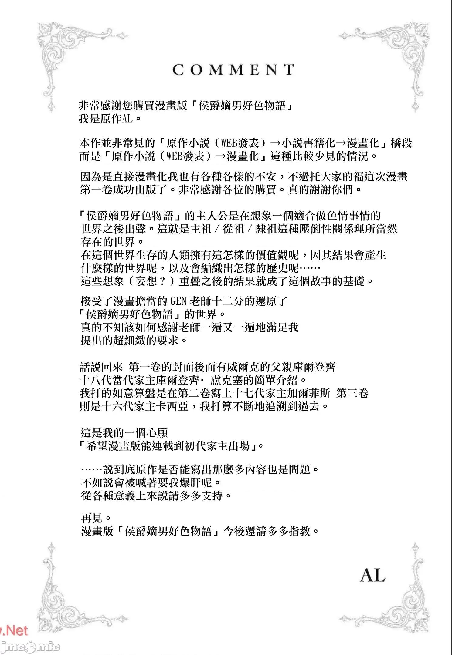 侯爵嫡男好色物语 侯爵嫡男好色物语 ～异世界后宫英雄战记～ 第一卷附录小说 第26页