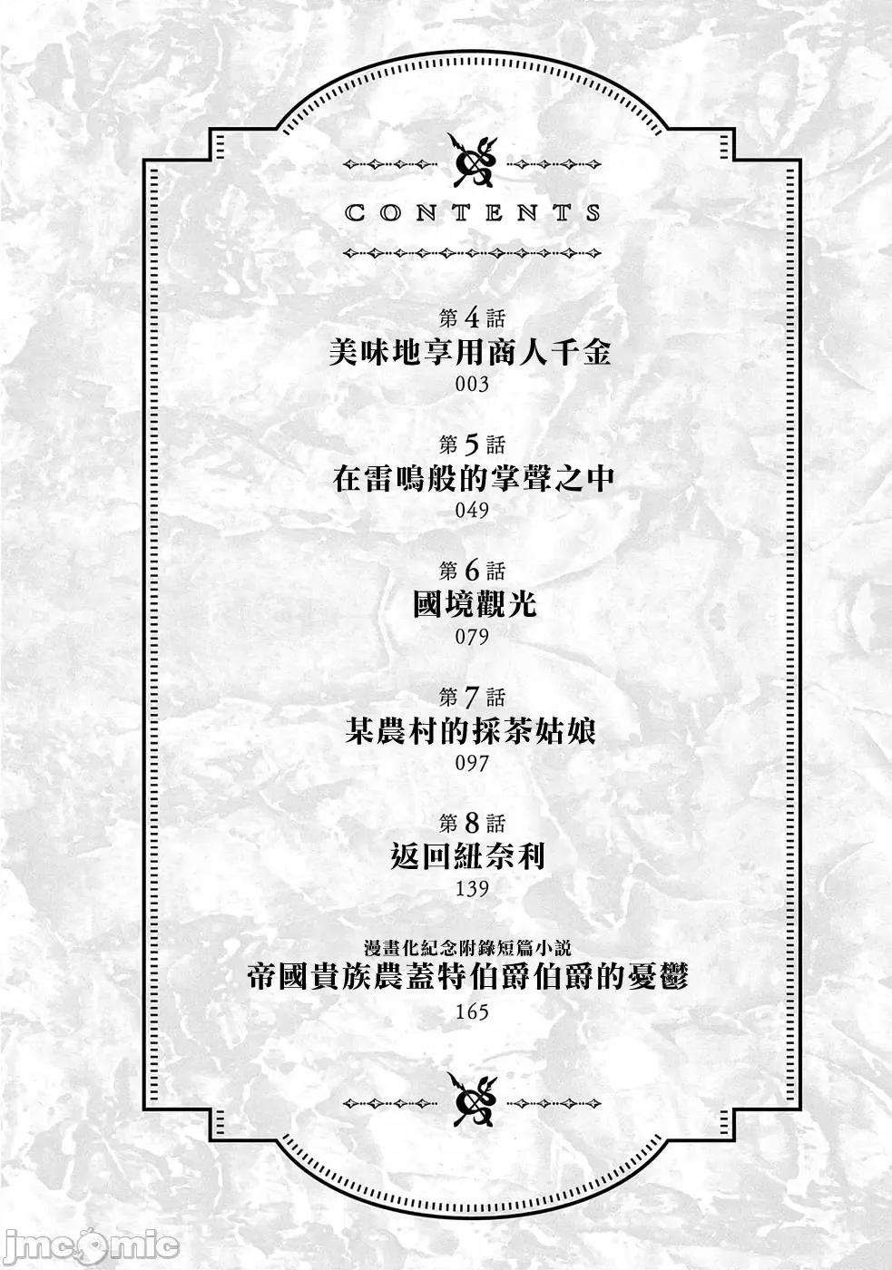 侯爵嫡男好色物语 侯爵嫡男好色物语 5-1 第4页