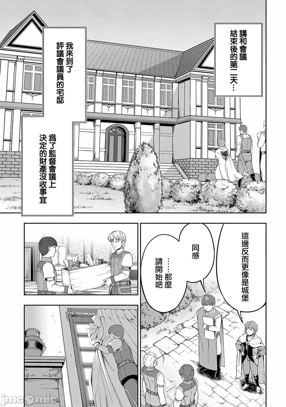 侯爵嫡男好色物语 侯爵嫡男好色物语 5-1 第5页