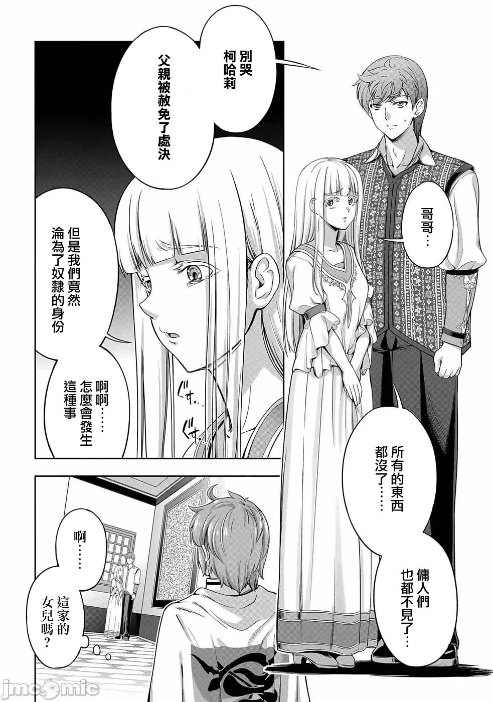 侯爵嫡男好色物语 侯爵嫡男好色物语 5-1 第8页