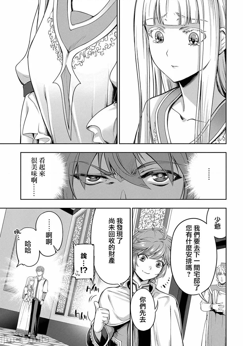 侯爵嫡男好色物语 侯爵嫡男好色物语 5-1 第9页