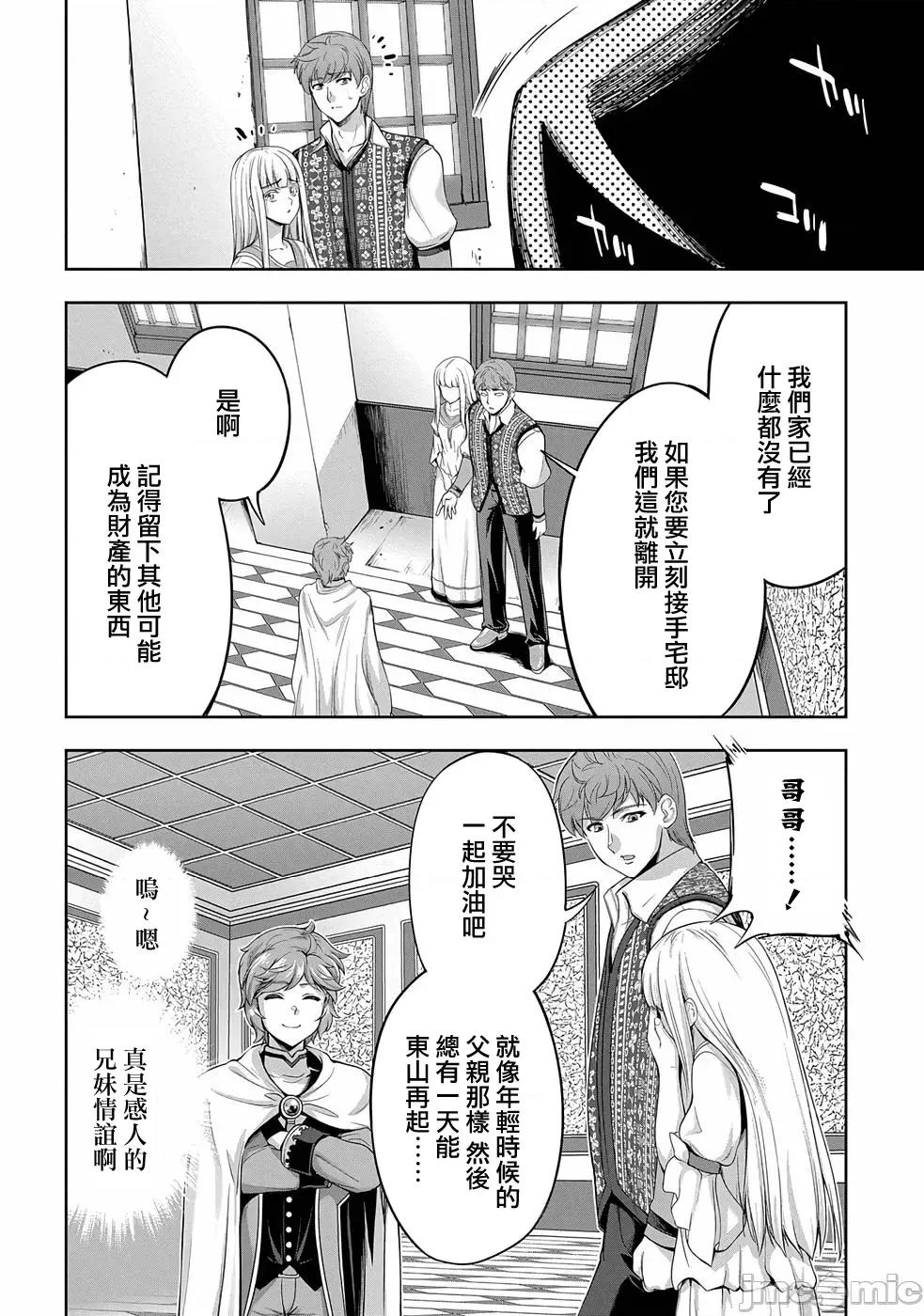 侯爵嫡男好色物语 侯爵嫡男好色物语 5-1 第10页