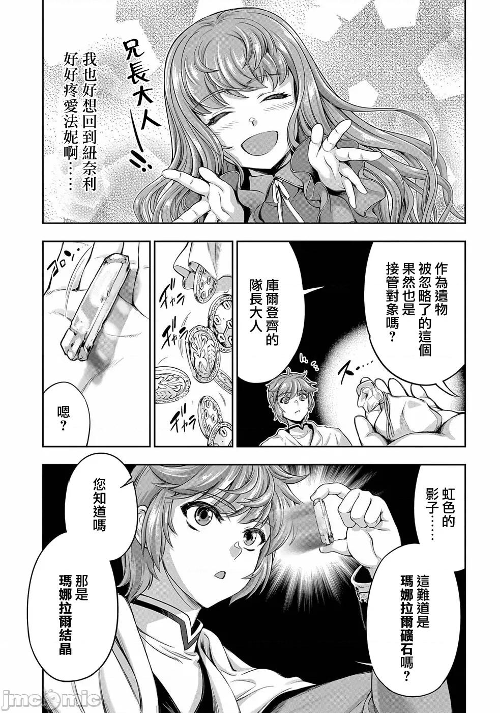 侯爵嫡男好色物语 侯爵嫡男好色物语 5-1 第11页