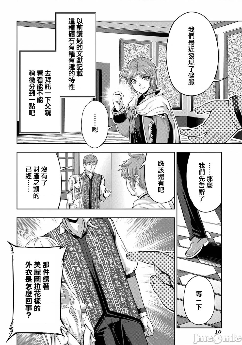 侯爵嫡男好色物语 侯爵嫡男好色物语 5-1 第12页