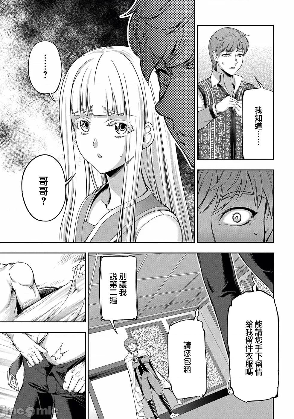 侯爵嫡男好色物语 侯爵嫡男好色物语 5-1 第13页