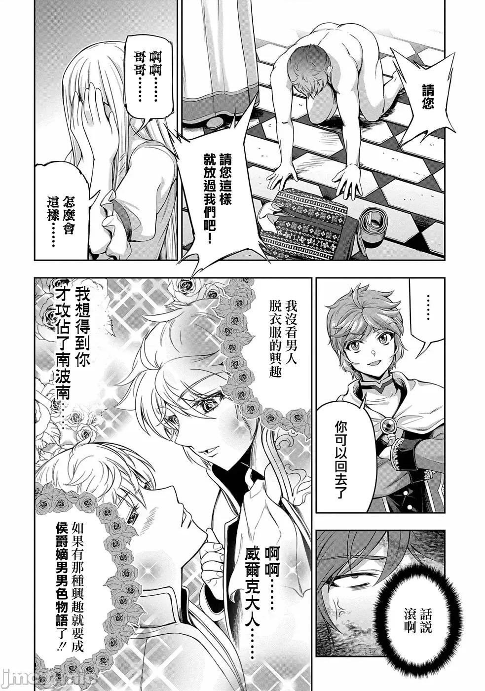 侯爵嫡男好色物语 侯爵嫡男好色物语 5-1 第14页