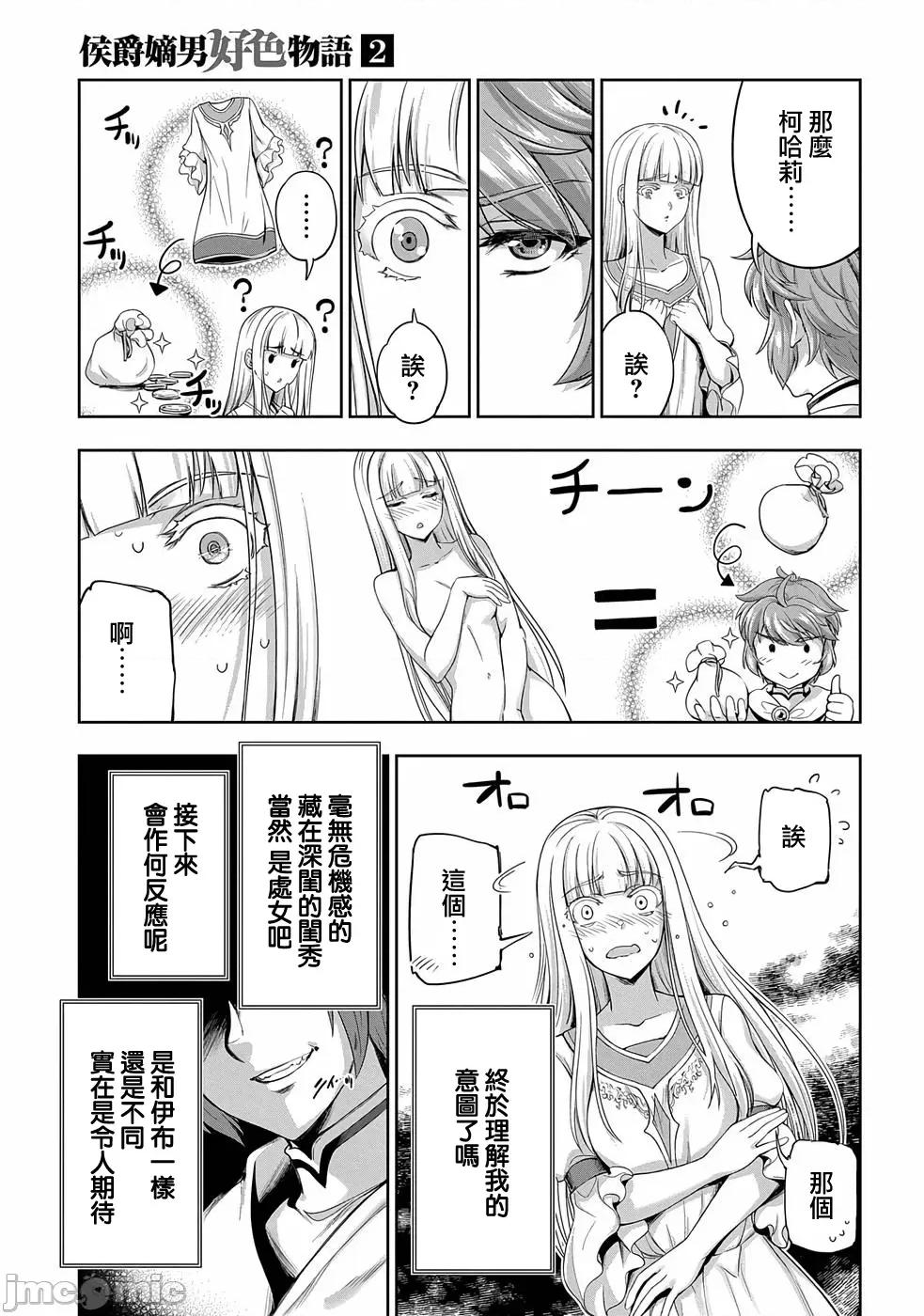 侯爵嫡男好色物语 侯爵嫡男好色物语 5-1 第15页