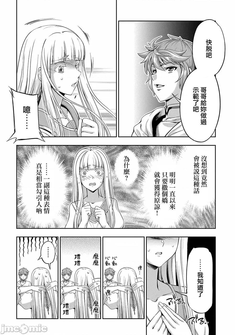 侯爵嫡男好色物语 侯爵嫡男好色物语 5-1 第18页