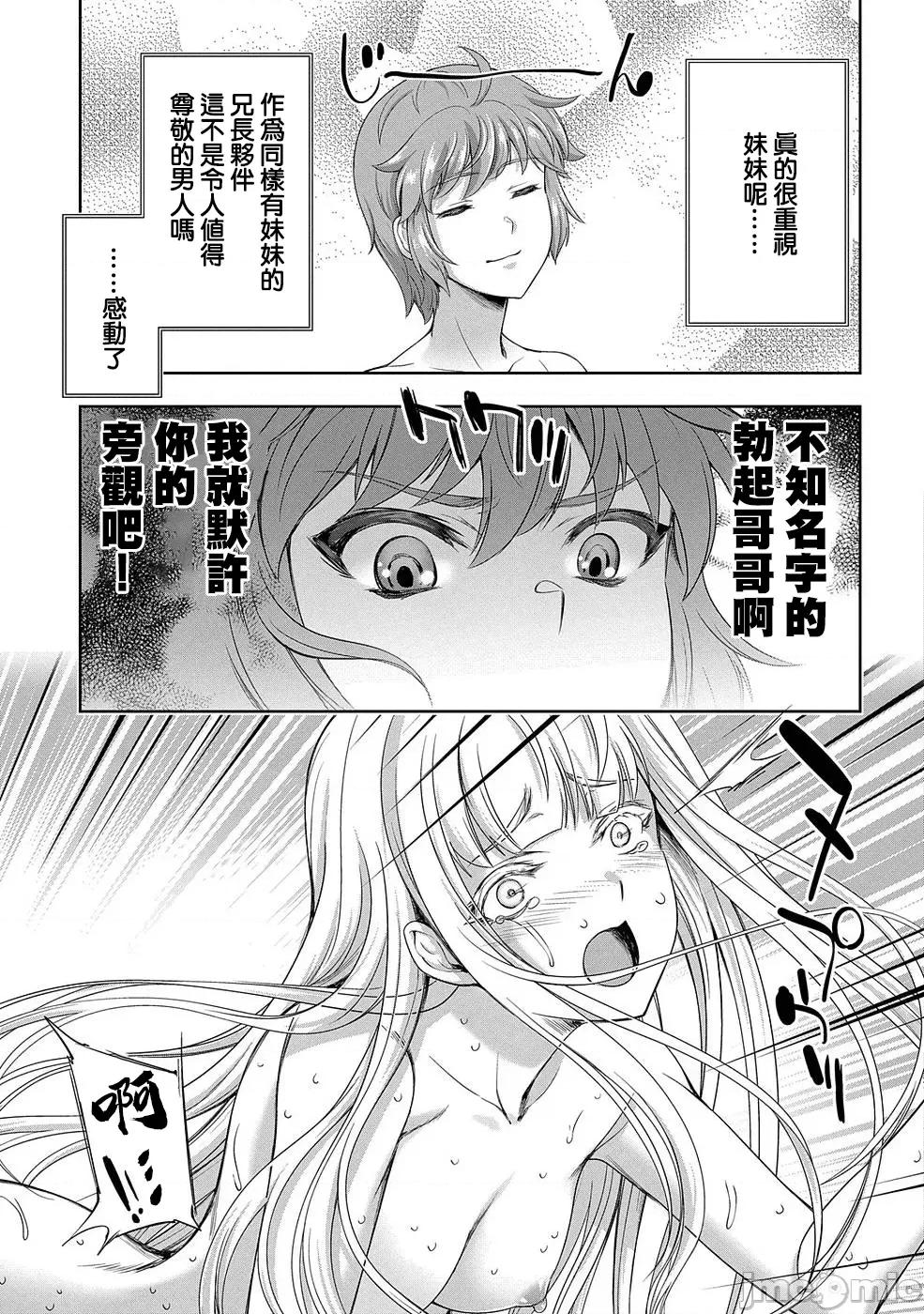 侯爵嫡男好色物语 侯爵嫡男好色物语 ~异世界ハーレム英雄战记 5.2 第13页