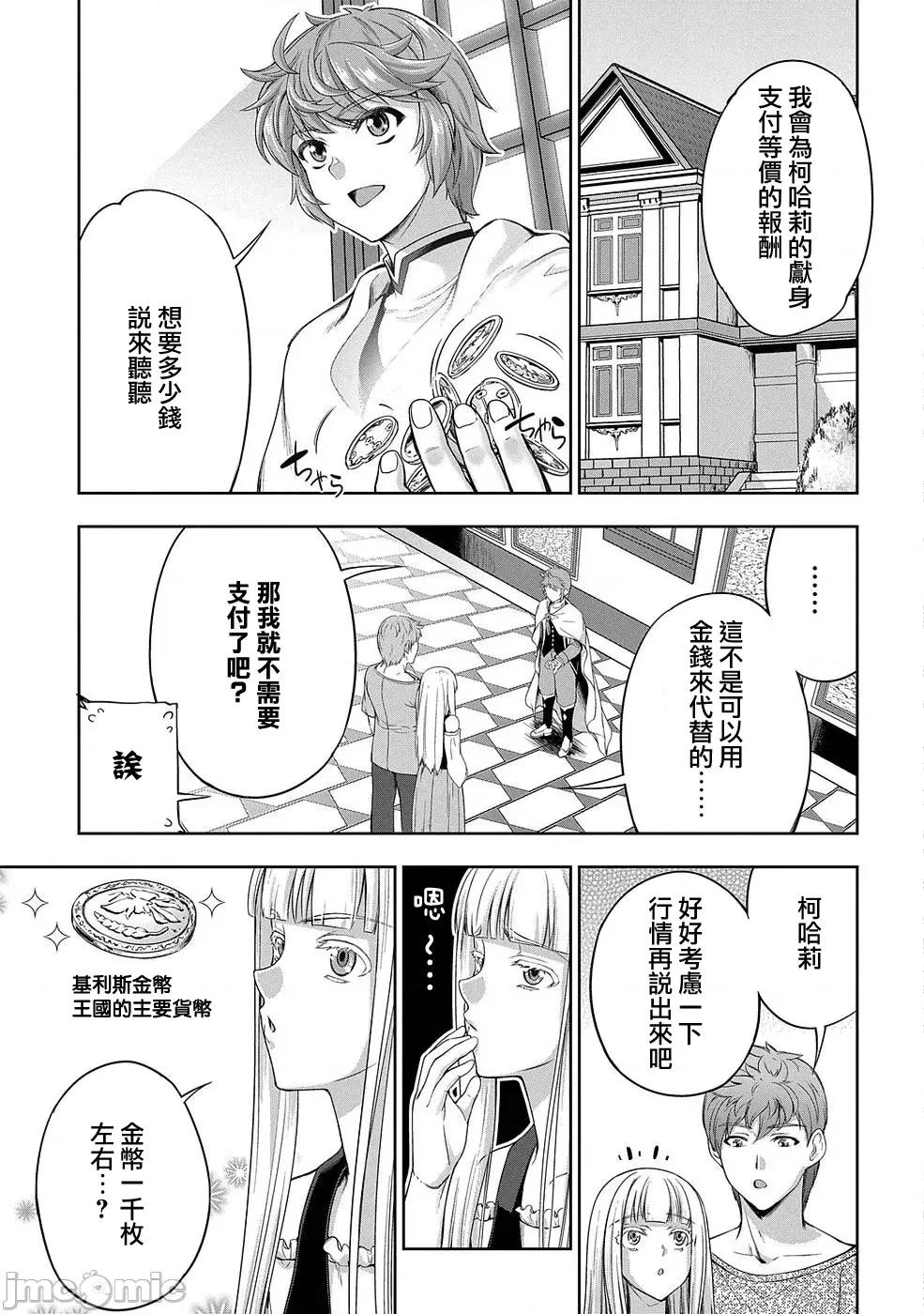 侯爵嫡男好色物语 侯爵嫡男好色物语 ~异世界ハーレム英雄战记 5.2 第19页