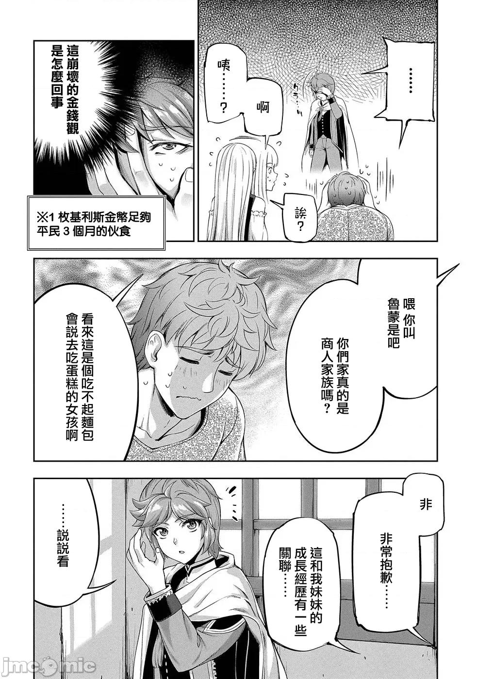 侯爵嫡男好色物语 侯爵嫡男好色物语 ~异世界ハーレム英雄战记 5.2 第20页