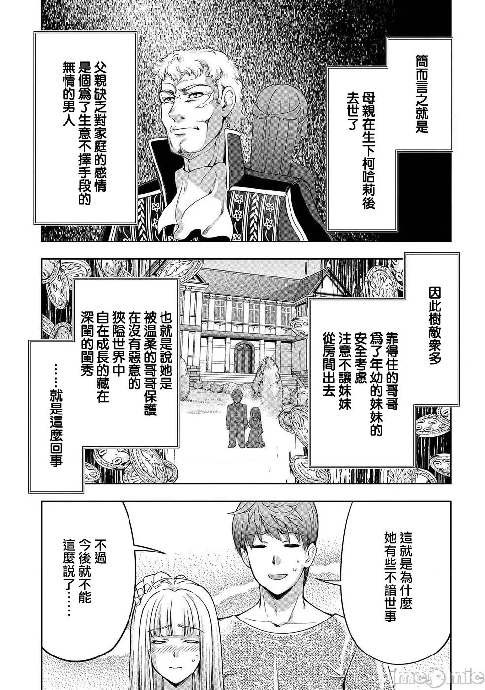 侯爵嫡男好色物语 侯爵嫡男好色物语 ~异世界ハーレム英雄战记 5.2 第21页