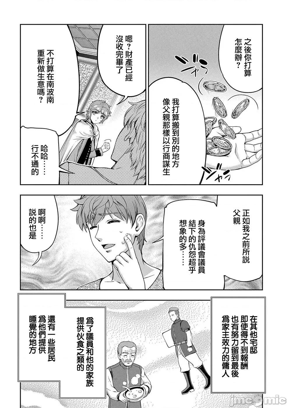 侯爵嫡男好色物语 侯爵嫡男好色物语 ~异世界ハーレム英雄战记 5.2 第22页