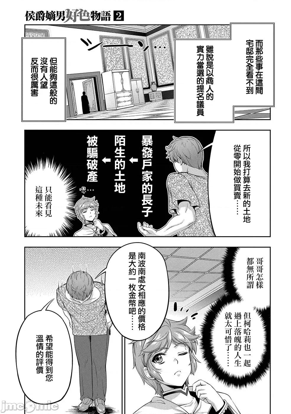 侯爵嫡男好色物语 侯爵嫡男好色物语 ~异世界ハーレム英雄战记 5.2 第23页