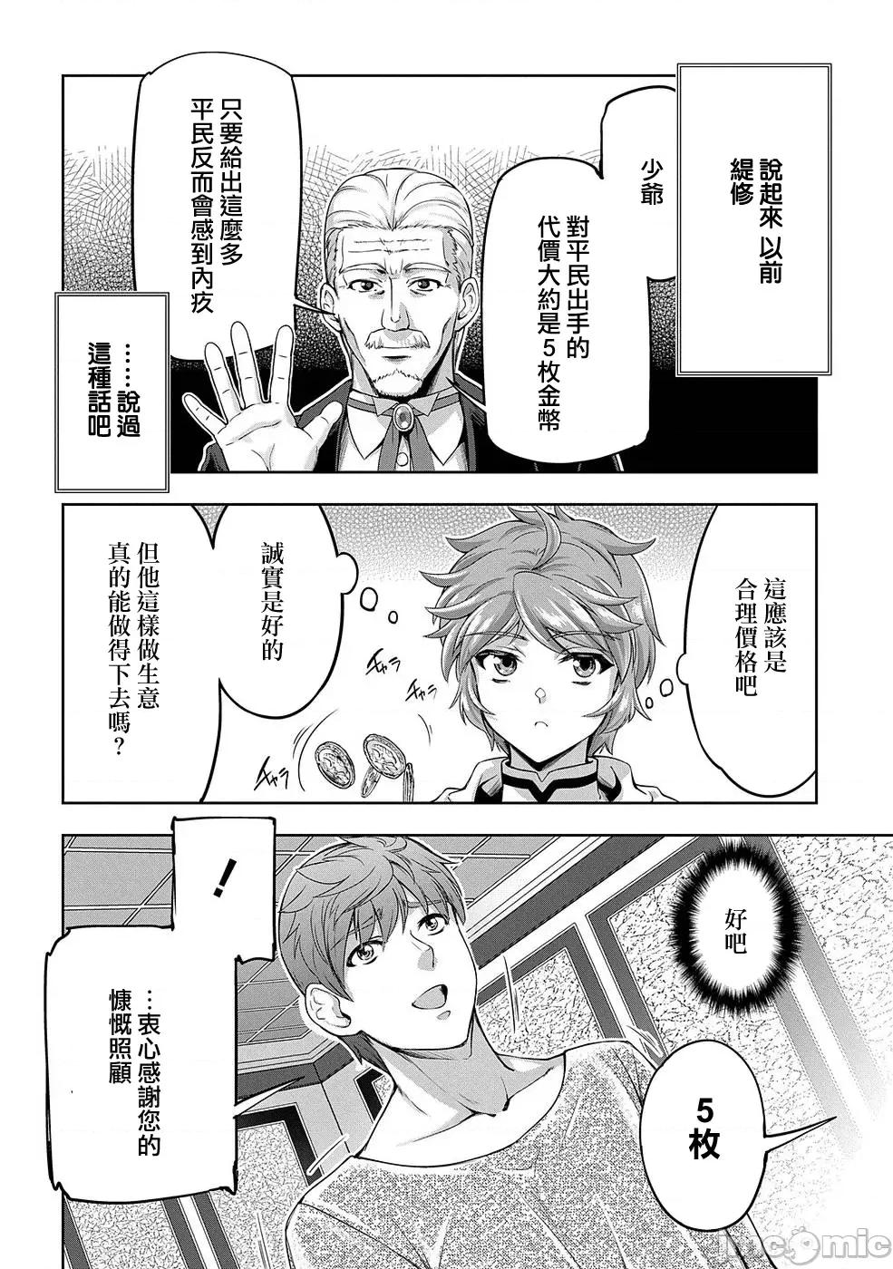 侯爵嫡男好色物语 侯爵嫡男好色物语 ~异世界ハーレム英雄战记 5.2 第24页