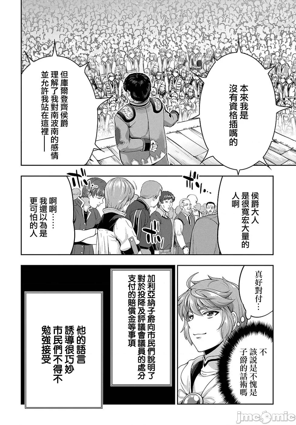 侯爵嫡男好色物语 侯爵嫡男好色物语 ~异世界ハーレム英雄战记 6 第4页