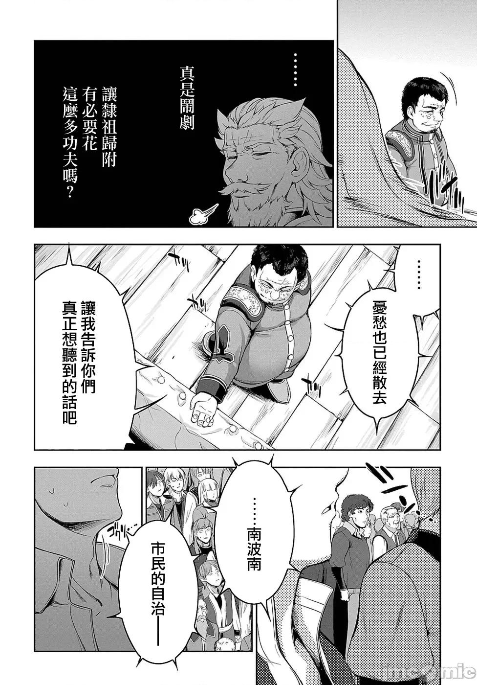 侯爵嫡男好色物语 侯爵嫡男好色物语 ~异世界ハーレム英雄战记 6 第8页