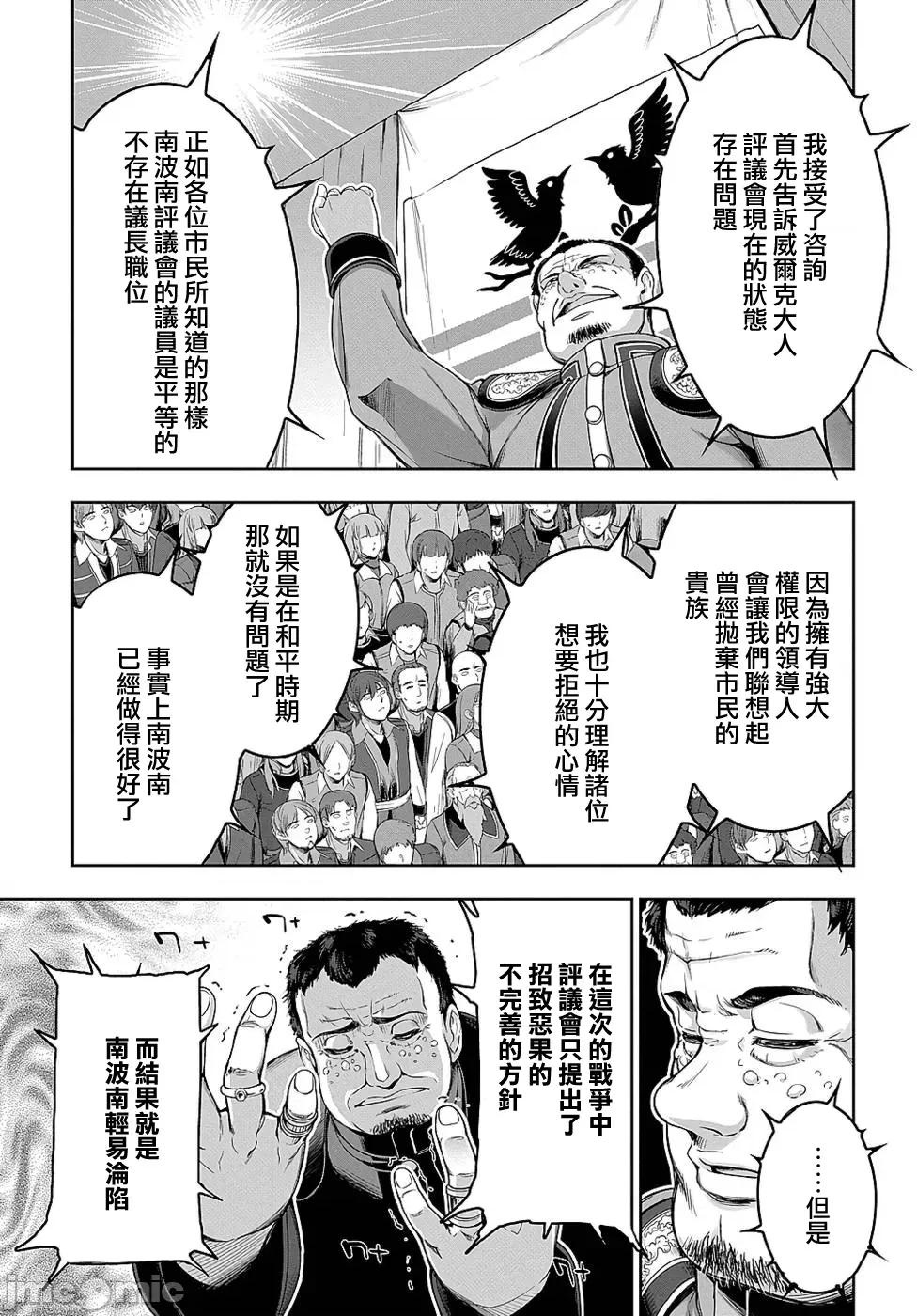 侯爵嫡男好色物语 侯爵嫡男好色物语 ~异世界ハーレム英雄战记 6 第17页