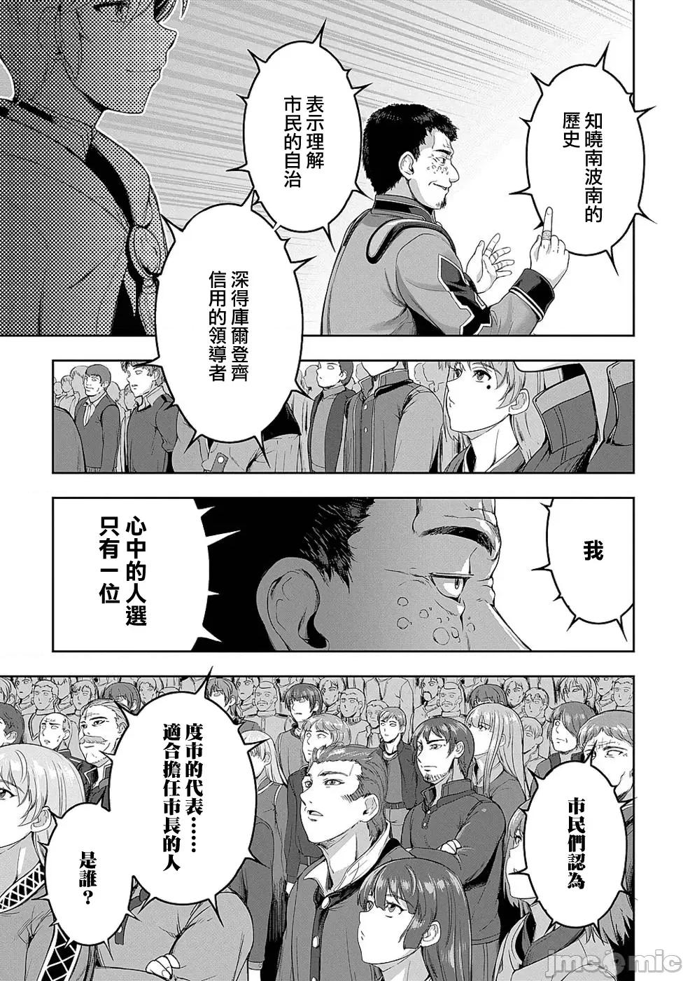 侯爵嫡男好色物语 侯爵嫡男好色物语 ~异世界ハーレム英雄战记 6 第19页