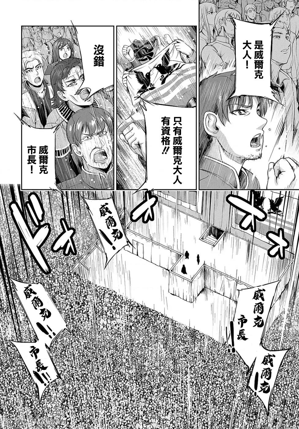 侯爵嫡男好色物语 侯爵嫡男好色物语 ~异世界ハーレム英雄战记 6 第20页