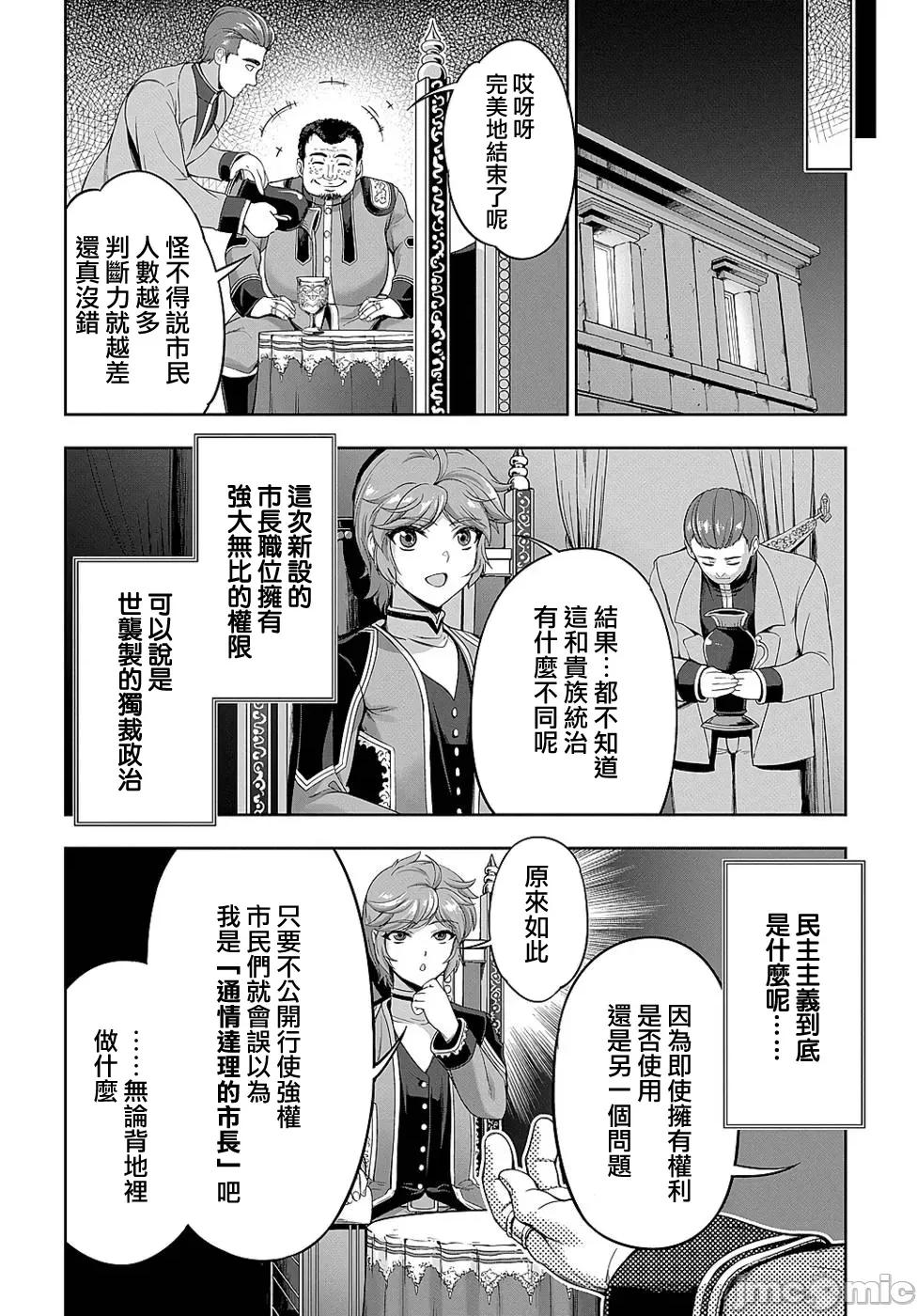 侯爵嫡男好色物语 侯爵嫡男好色物语 ~异世界ハーレム英雄战记 6 第24页