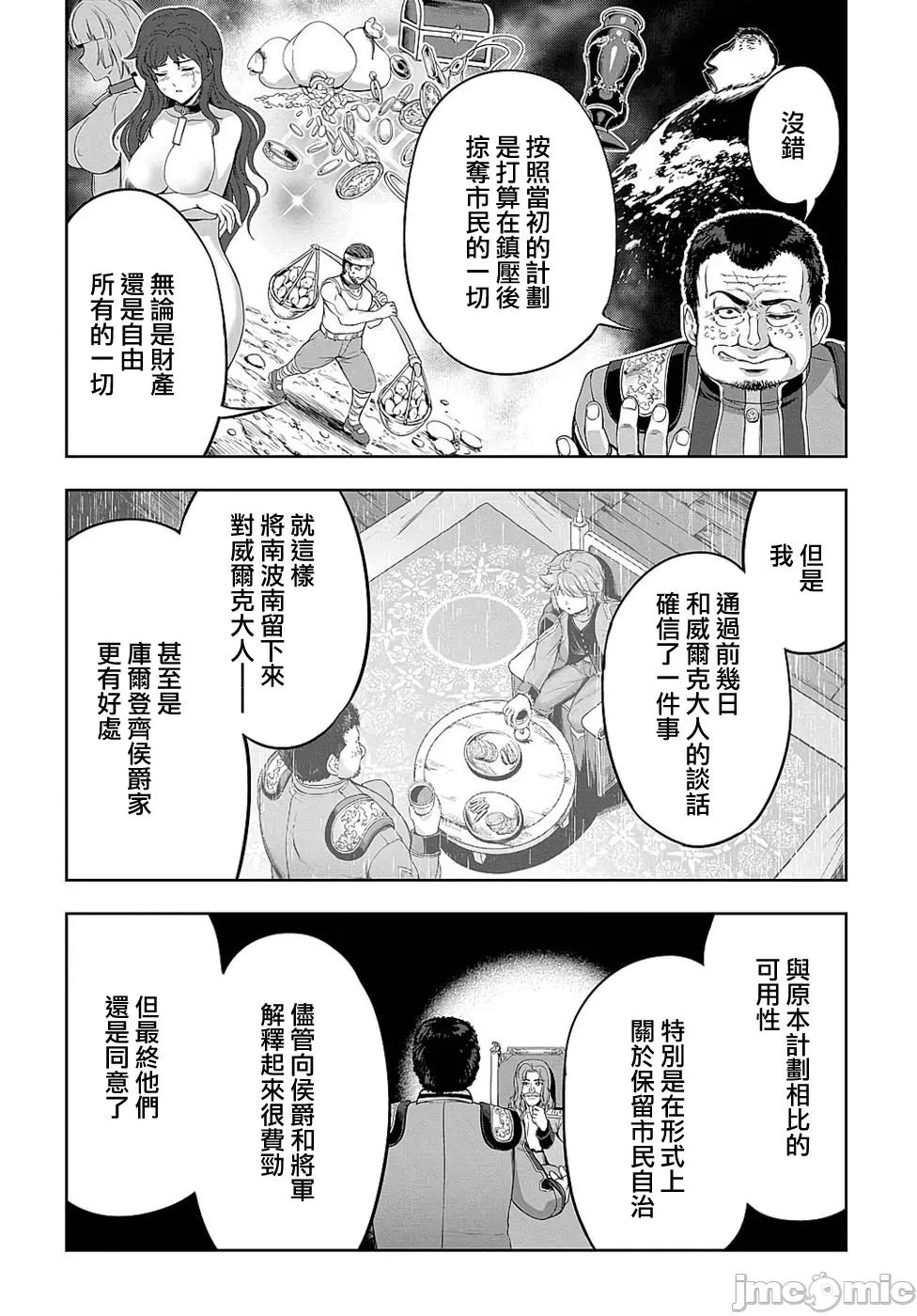 侯爵嫡男好色物语 侯爵嫡男好色物语 ~异世界ハーレム英雄战记 6 第26页