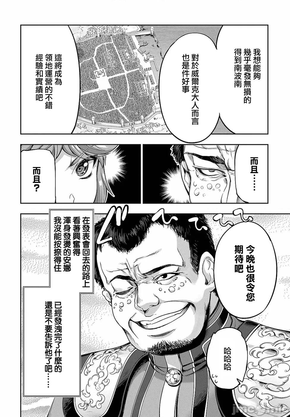 侯爵嫡男好色物语 侯爵嫡男好色物语 ~异世界ハーレム英雄战记 6 第28页
