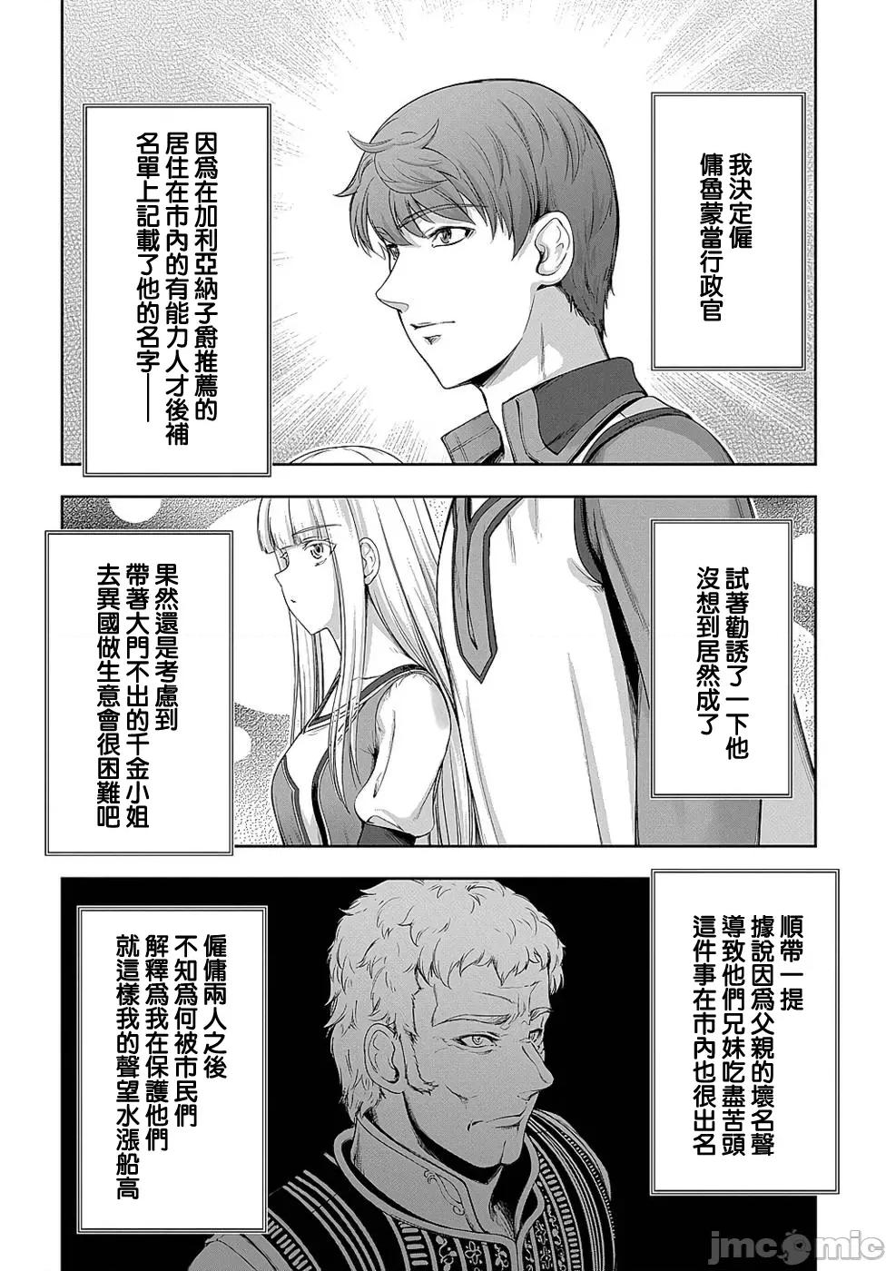 侯爵嫡男好色物语 侯爵嫡男好色物语 ~异世界ハーレム英雄战记 7 第2页
