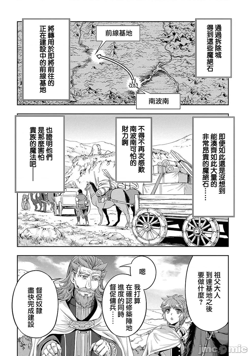 侯爵嫡男好色物语 侯爵嫡男好色物语 ~异世界ハーレム英雄战记 7 第8页
