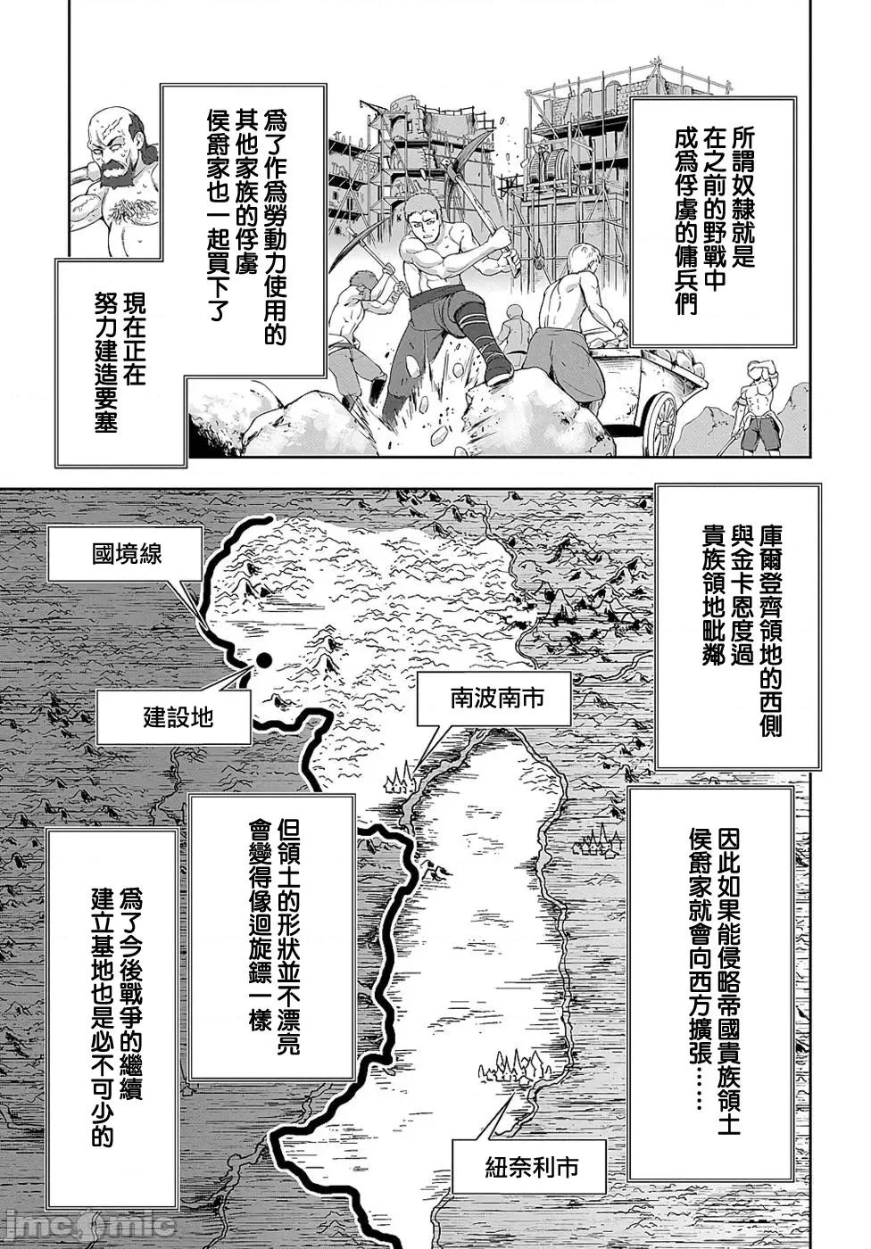 侯爵嫡男好色物语 侯爵嫡男好色物语 ~异世界ハーレム英雄战记 7 第9页