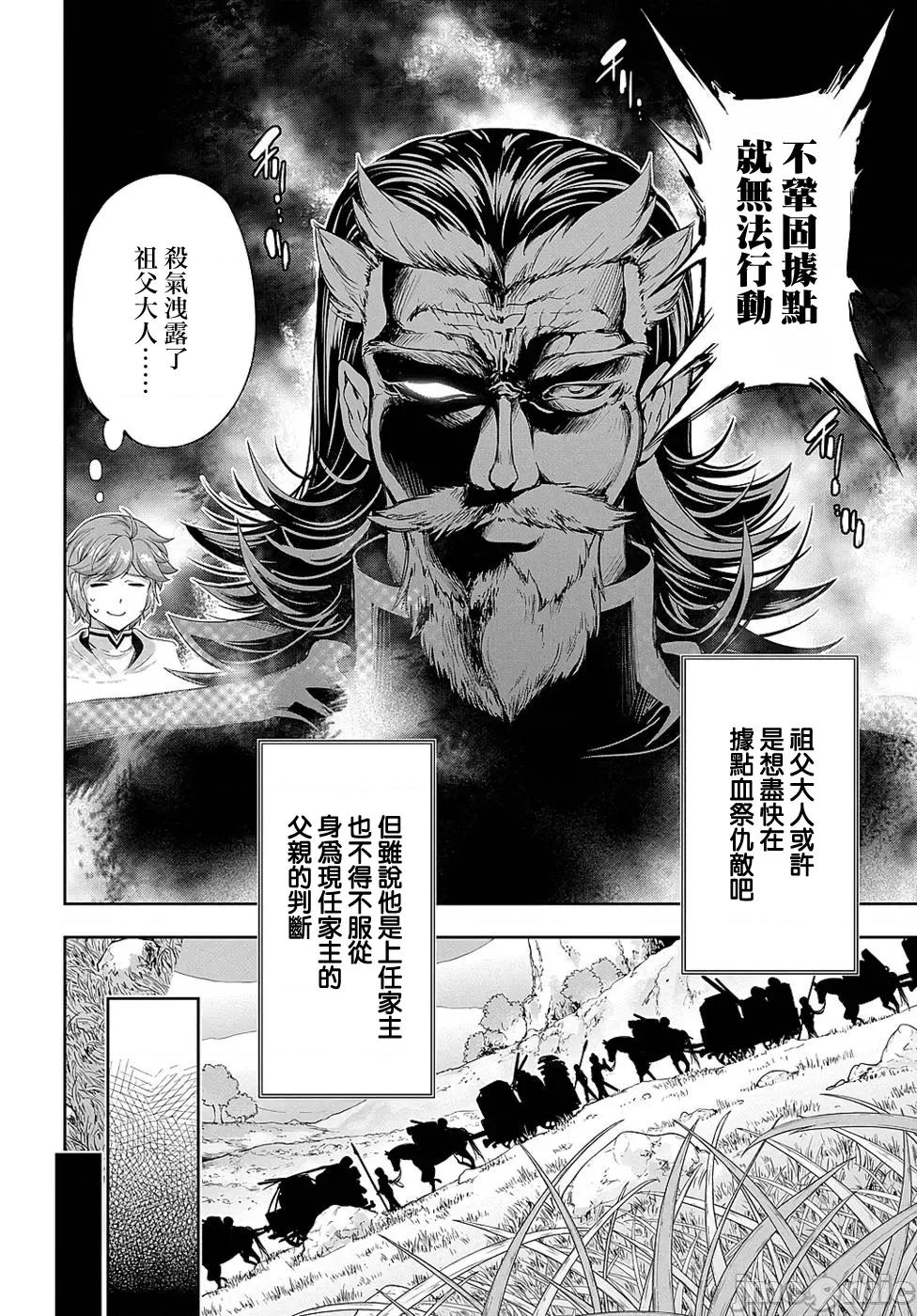 侯爵嫡男好色物语 侯爵嫡男好色物语 ~异世界ハーレム英雄战记 7 第10页