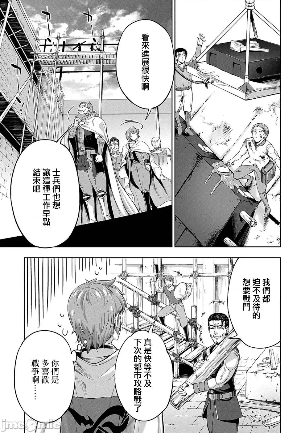 侯爵嫡男好色物语 侯爵嫡男好色物语 ~异世界ハーレム英雄战记 7 第13页