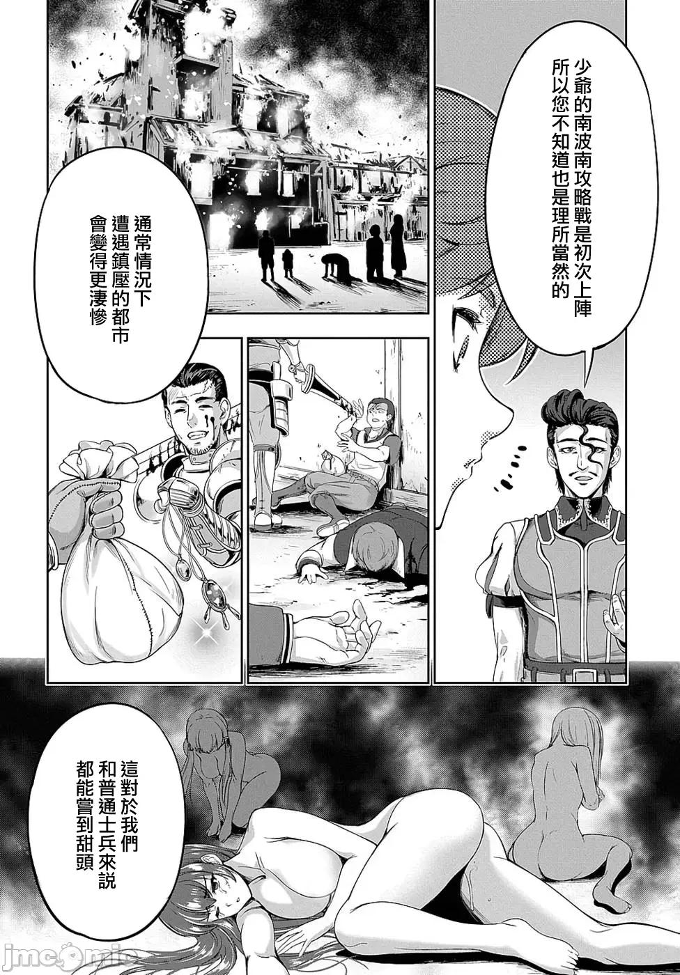 侯爵嫡男好色物语 侯爵嫡男好色物语 ~异世界ハーレム英雄战记 7 第14页