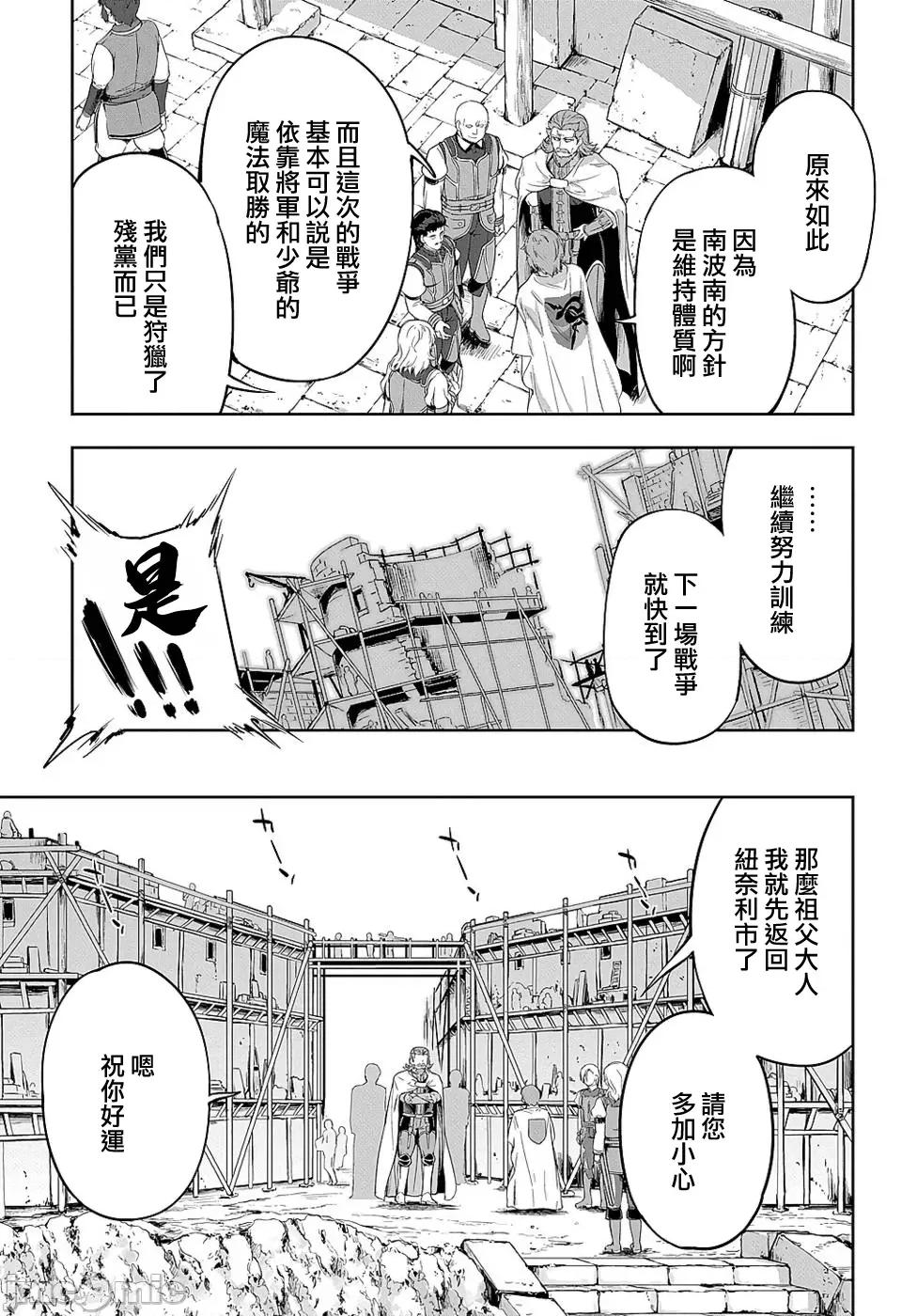 侯爵嫡男好色物语 侯爵嫡男好色物语 ~异世界ハーレム英雄战记 7 第15页