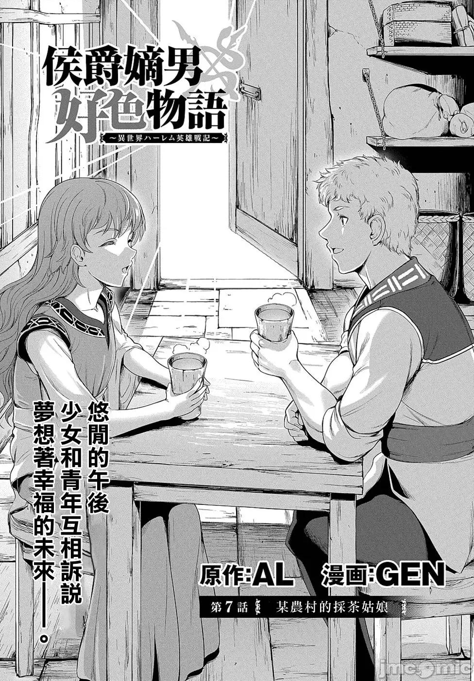 侯爵嫡男好色物语 0120 侯爵嫡男好色物语 8 第3页
